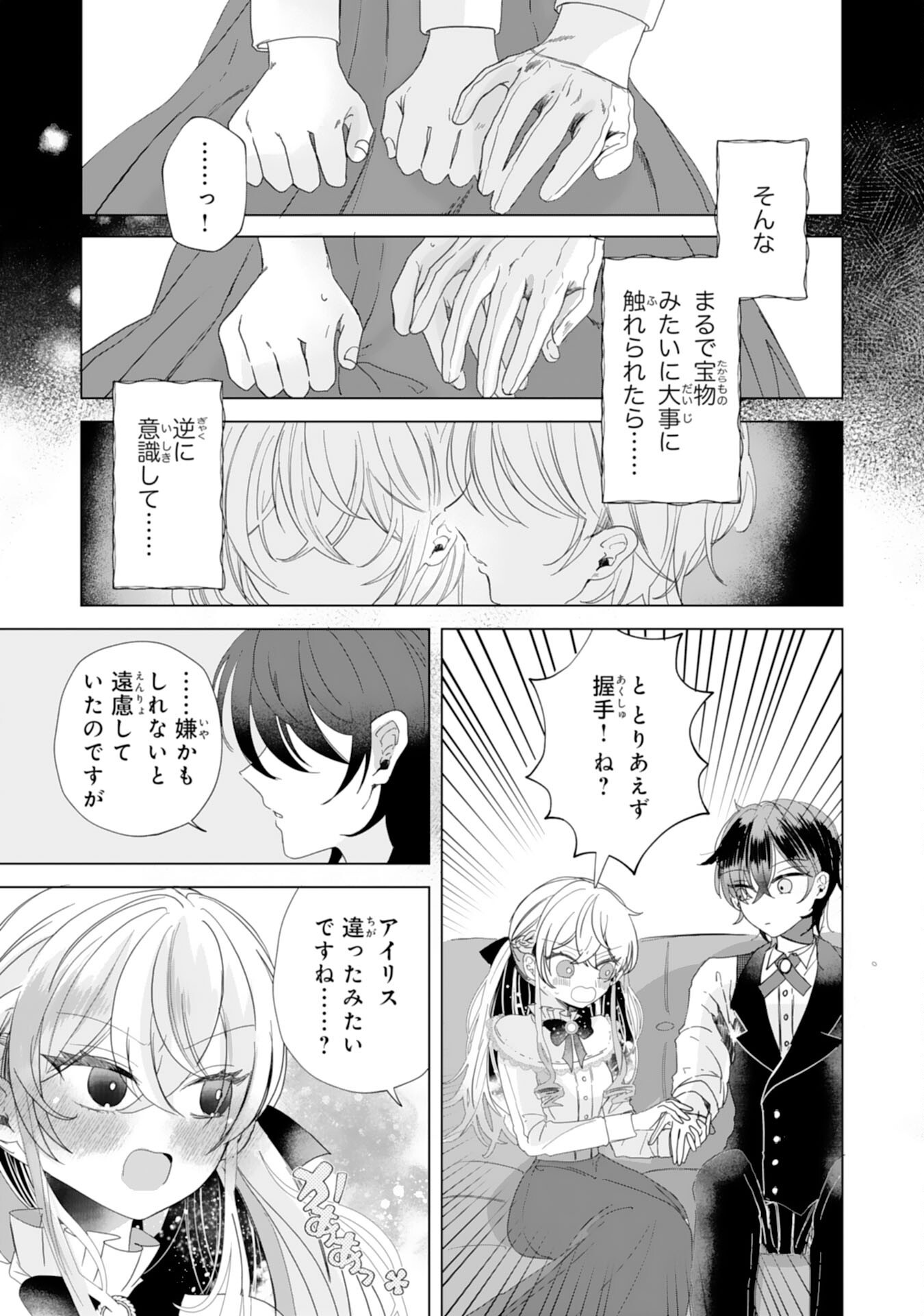 Akuyaku Reijou Toshite Konyaku Haki Sareta Tokoro, Shuchaku Shintsuyome na Ouji ga Dekiai Shitekimashita Chapter 7 27ページ