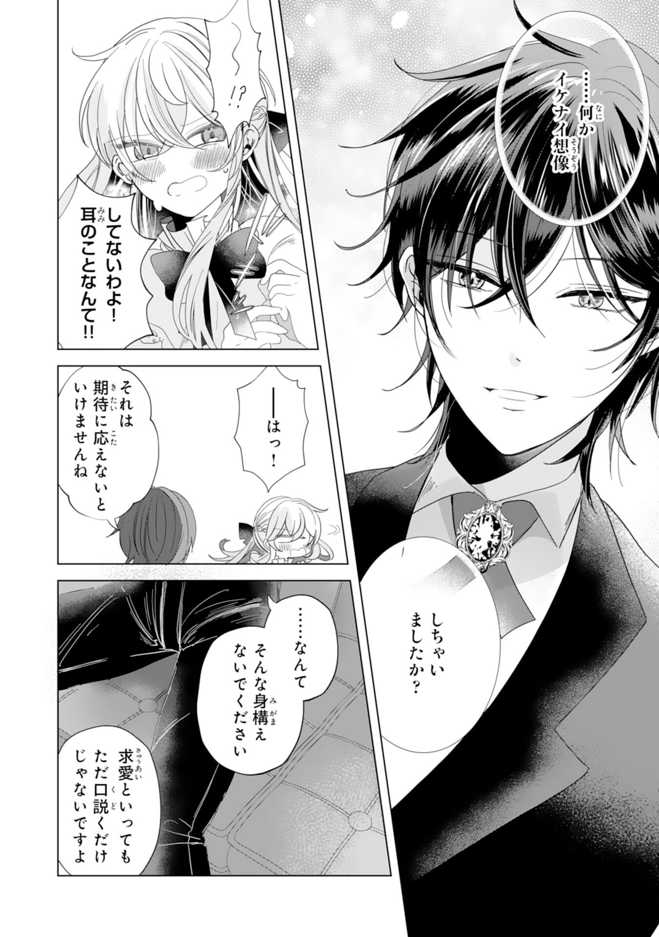 Akuyaku Reijou Toshite Konyaku Haki Sareta Tokoro, Shuchaku Shintsuyome na Ouji ga Dekiai Shitekimashita Chapter 7 28ページ
