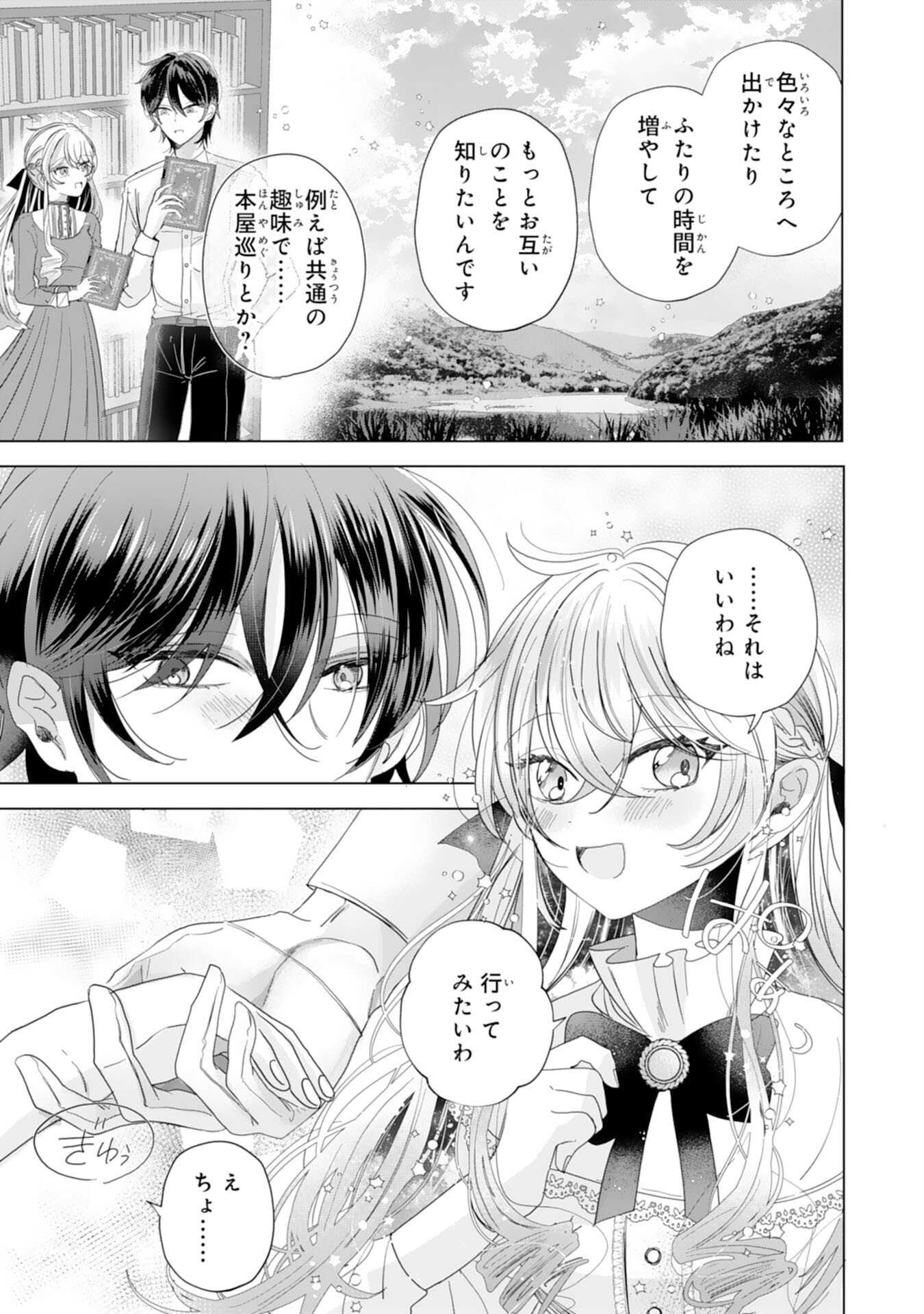 Akuyaku Reijou Toshite Konyaku Haki Sareta Tokoro, Shuchaku Shintsuyome na Ouji ga Dekiai Shitekimashita Chapter 7 29ページ