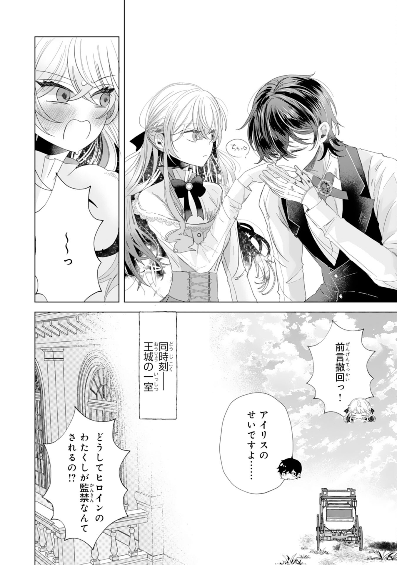 Akuyaku Reijou Toshite Konyaku Haki Sareta Tokoro, Shuchaku Shintsuyome na Ouji ga Dekiai Shitekimashita Chapter 7 30ページ