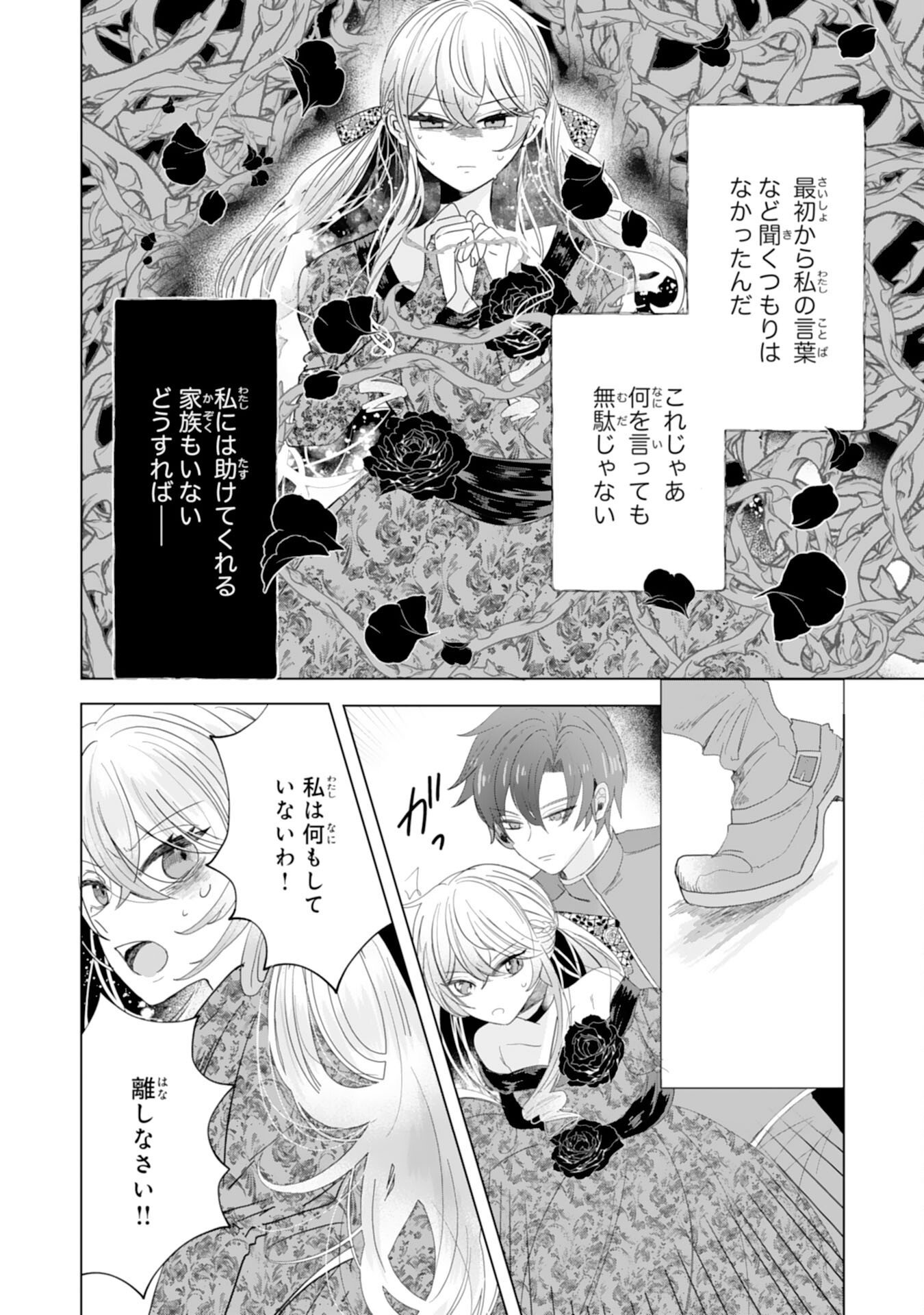 Akuyaku Reijou Toshite Konyaku Haki Sareta Tokoro, Shuchaku Shintsuyome na Ouji ga Dekiai Shitekimashita Chapter 7 4ページ