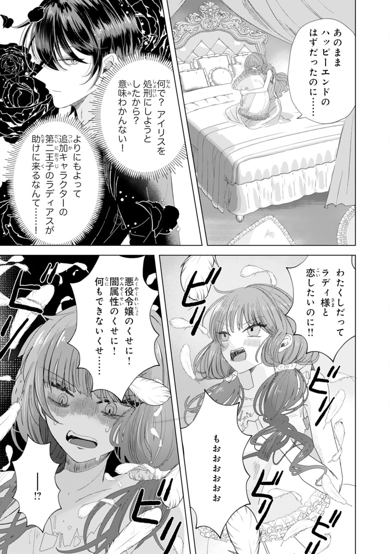 Akuyaku Reijou Toshite Konyaku Haki Sareta Tokoro, Shuchaku Shintsuyome na Ouji ga Dekiai Shitekimashita Chapter 7 31ページ