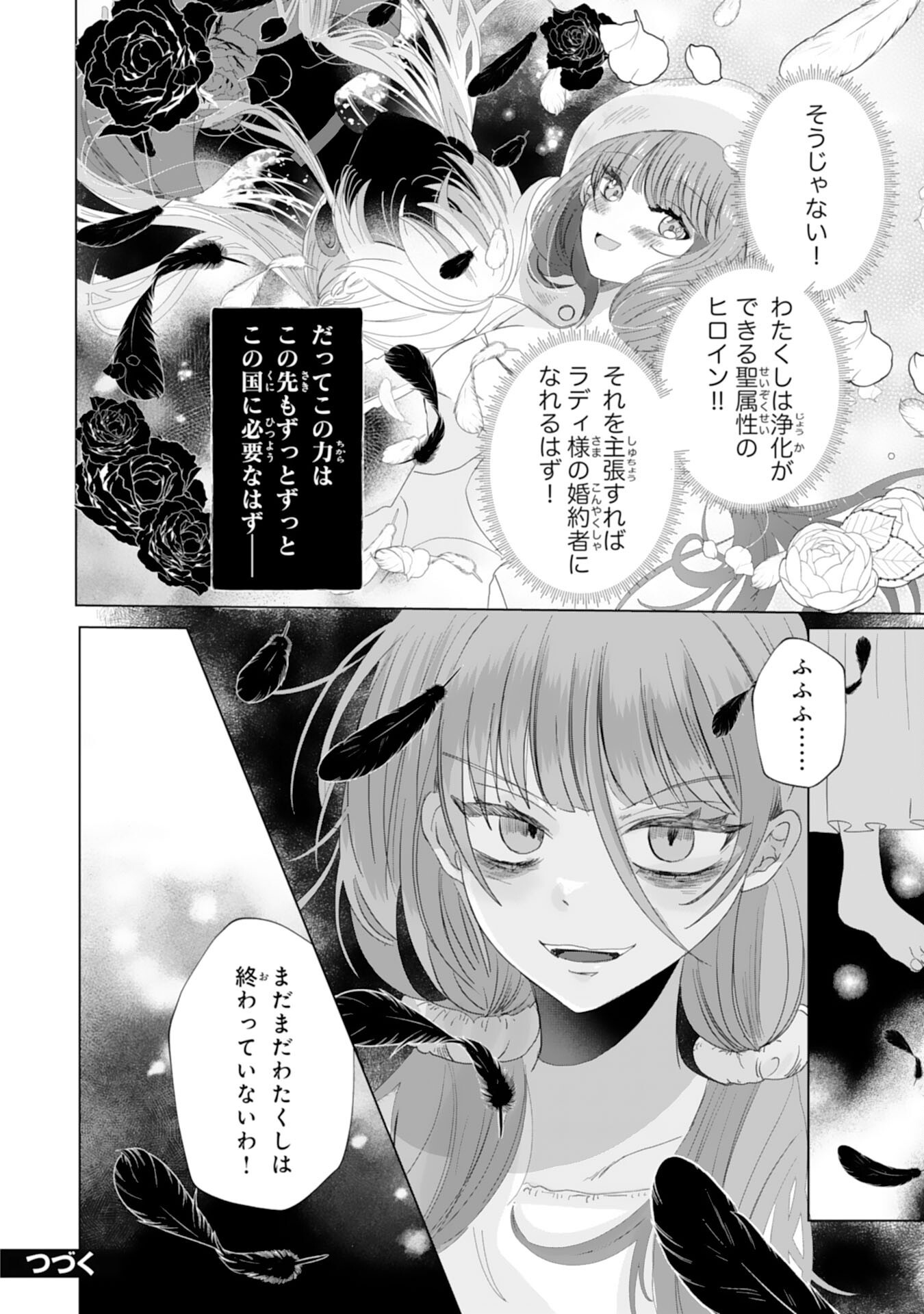 Akuyaku Reijou Toshite Konyaku Haki Sareta Tokoro, Shuchaku Shintsuyome na Ouji ga Dekiai Shitekimashita Chapter 7 32ページ