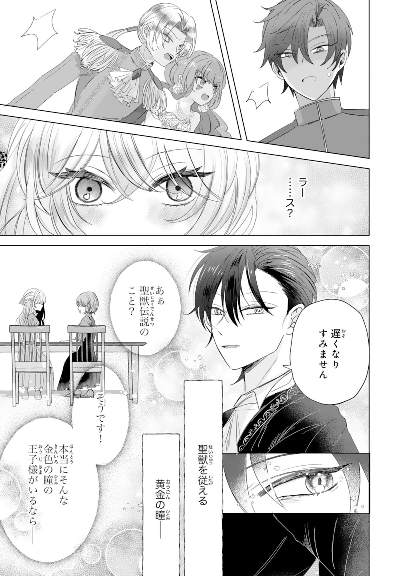 Akuyaku Reijou Toshite Konyaku Haki Sareta Tokoro, Shuchaku Shintsuyome na Ouji ga Dekiai Shitekimashita Chapter 7 7ページ