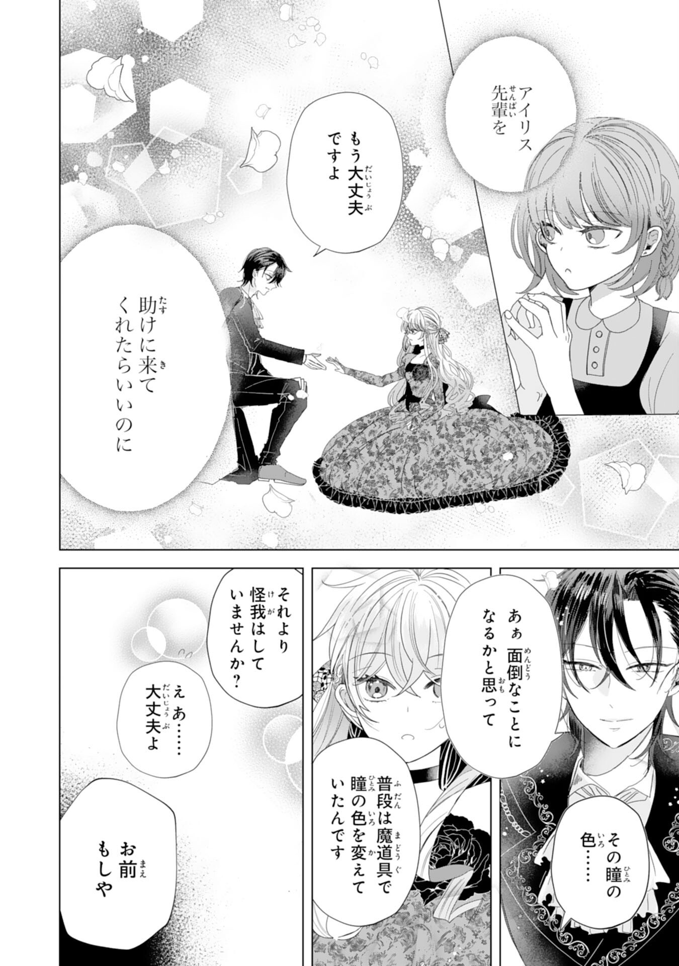 Akuyaku Reijou Toshite Konyaku Haki Sareta Tokoro, Shuchaku Shintsuyome na Ouji ga Dekiai Shitekimashita Chapter 7 8ページ