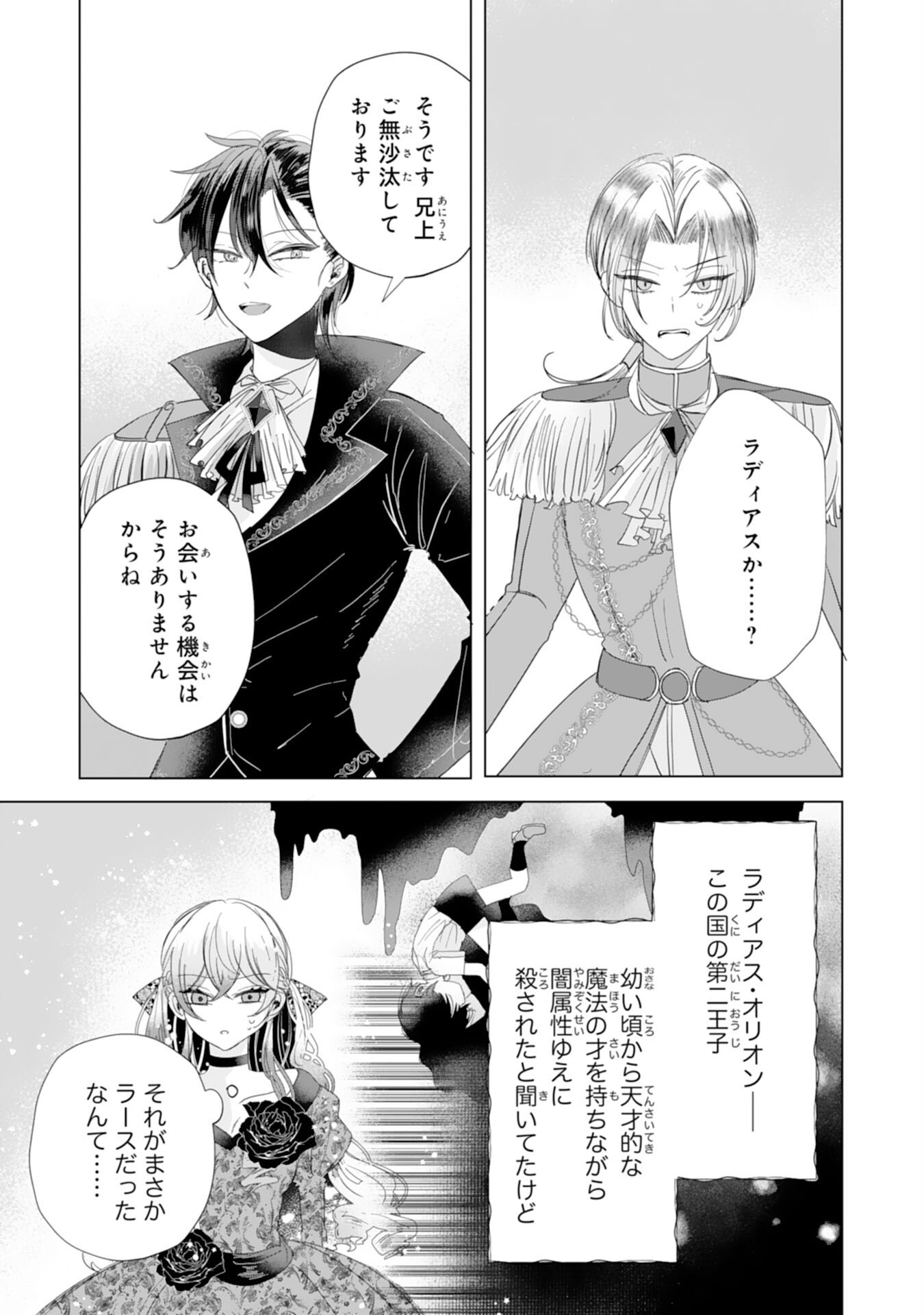 Akuyaku Reijou Toshite Konyaku Haki Sareta Tokoro, Shuchaku Shintsuyome na Ouji ga Dekiai Shitekimashita Chapter 7 9ページ