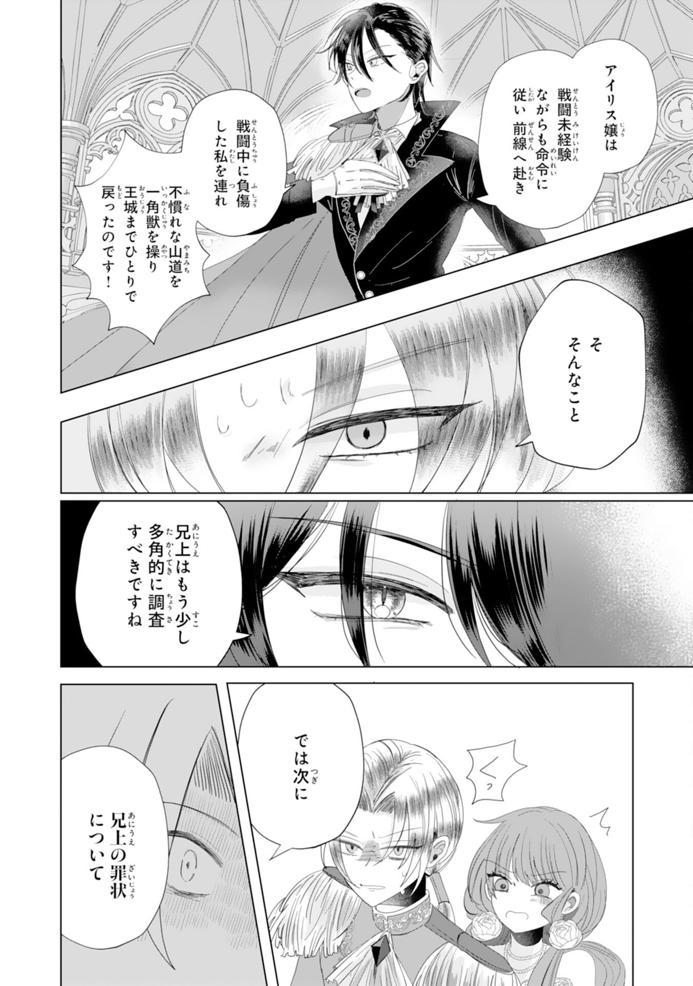 Akuyaku Reijou Toshite Konyaku Haki Sareta Tokoro, Shuchaku Shintsuyome na Ouji ga Dekiai Shitekimashita Chapter 7 10ページ