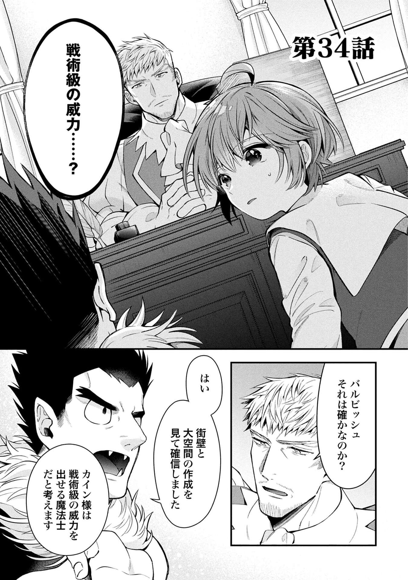 Isekai Ryouchi Kaikaku ~Do Mahou de Hajimeru Koukyou Jigyou~ Chapter 34 1ページ