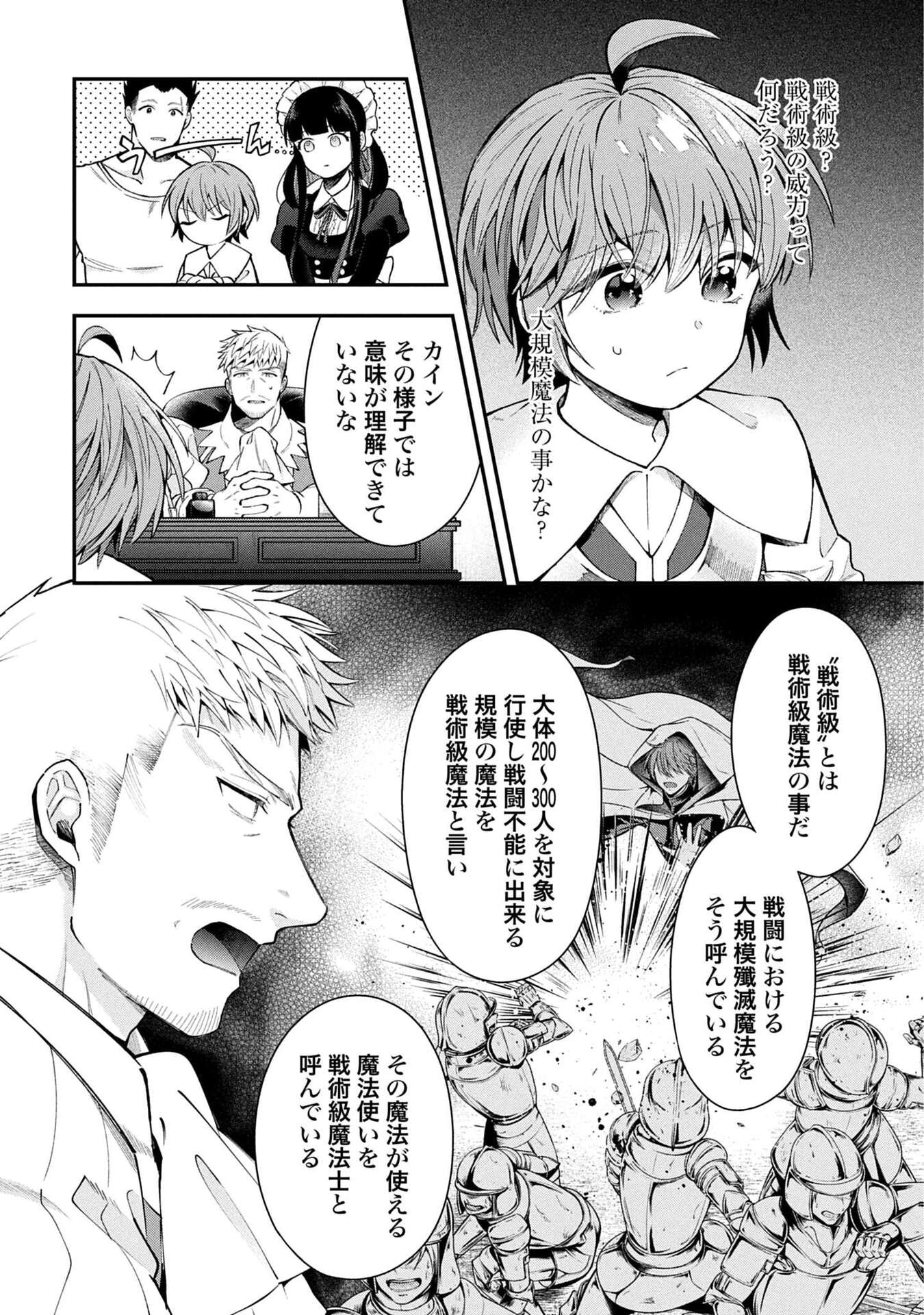 Isekai Ryouchi Kaikaku ~Do Mahou de Hajimeru Koukyou Jigyou~ Chapter 34 2ページ