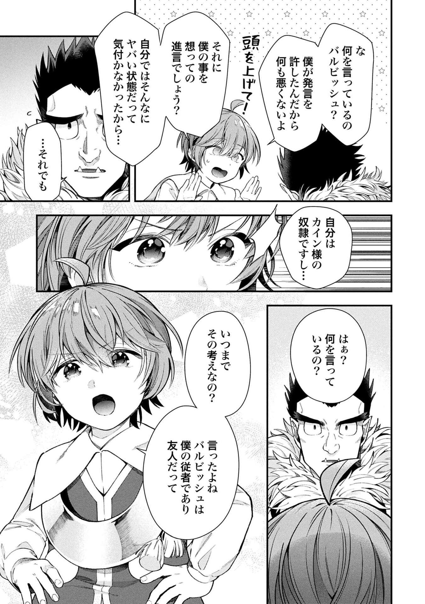 Isekai Ryouchi Kaikaku ~Do Mahou de Hajimeru Koukyou Jigyou~ Chapter 34 11ページ