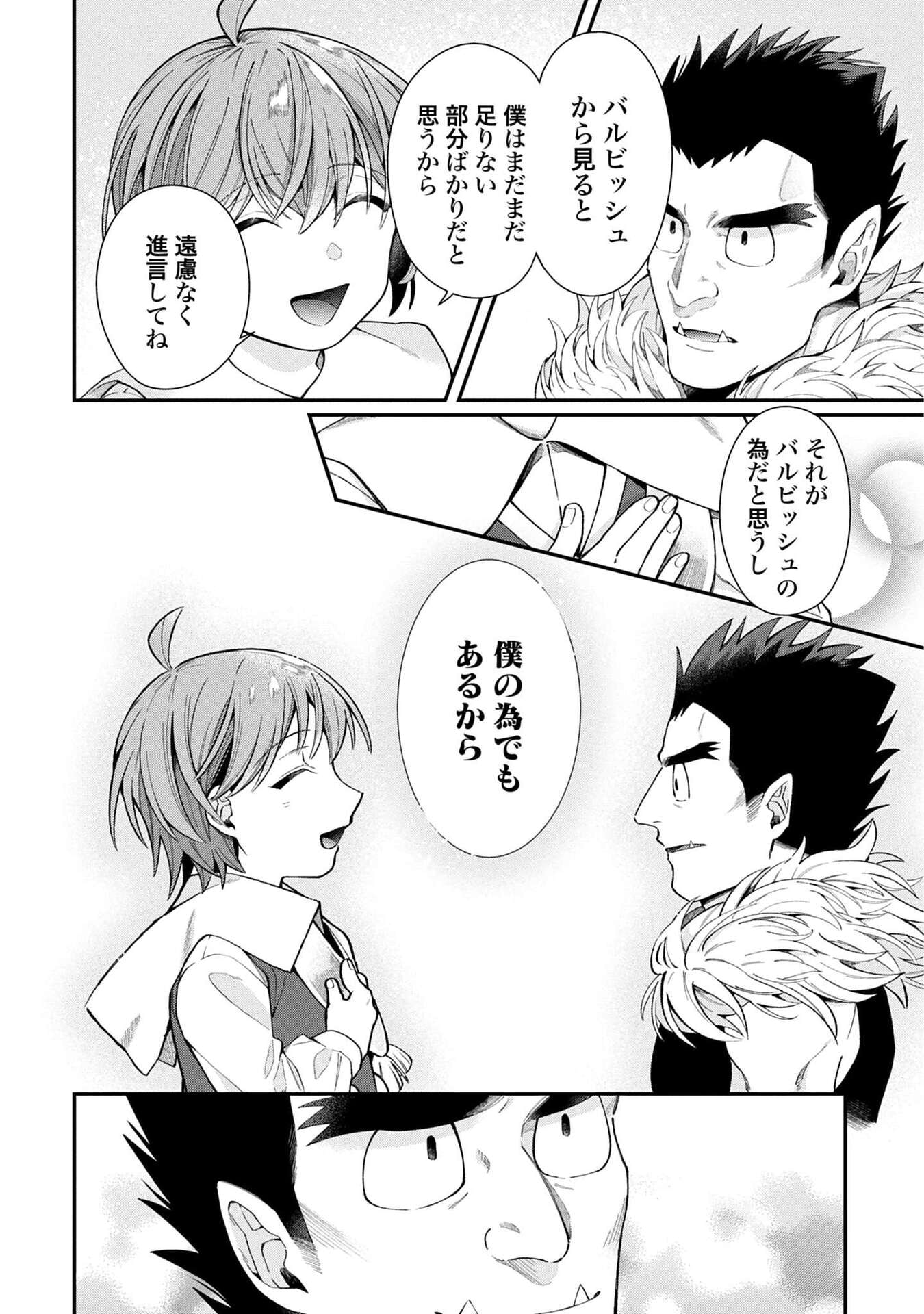 Isekai Ryouchi Kaikaku ~Do Mahou de Hajimeru Koukyou Jigyou~ Chapter 34 12ページ