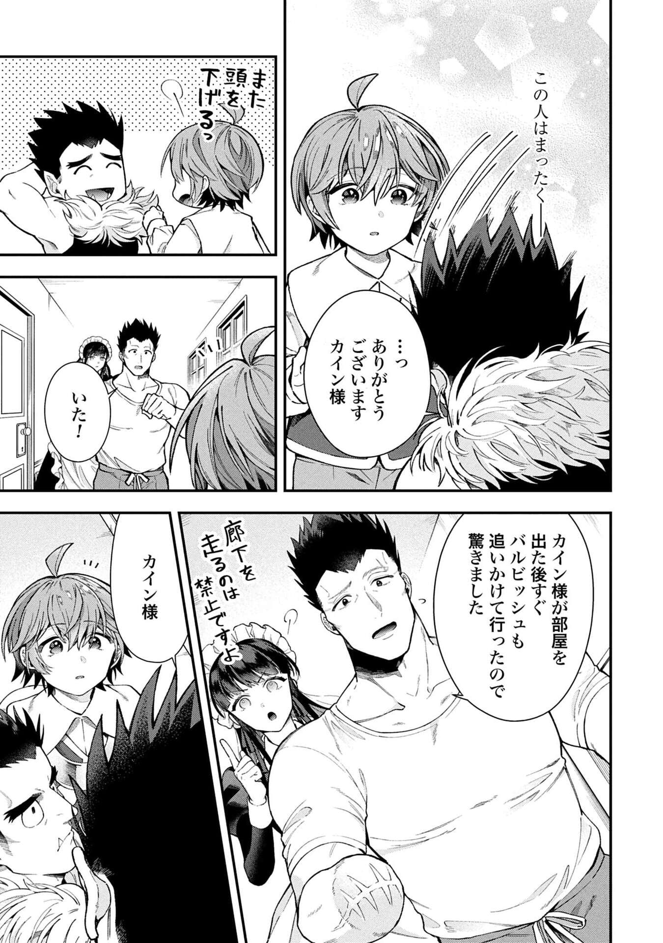 Isekai Ryouchi Kaikaku ~Do Mahou de Hajimeru Koukyou Jigyou~ Chapter 34 13ページ