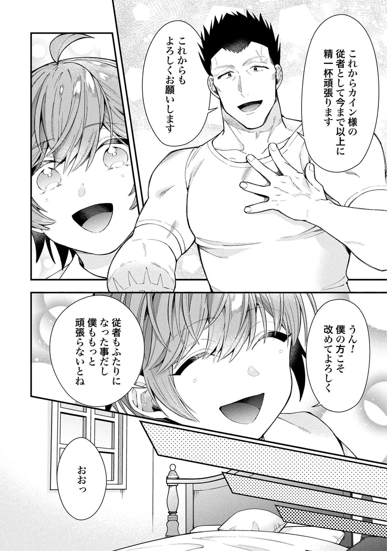 Isekai Ryouchi Kaikaku ~Do Mahou de Hajimeru Koukyou Jigyou~ Chapter 34 14ページ