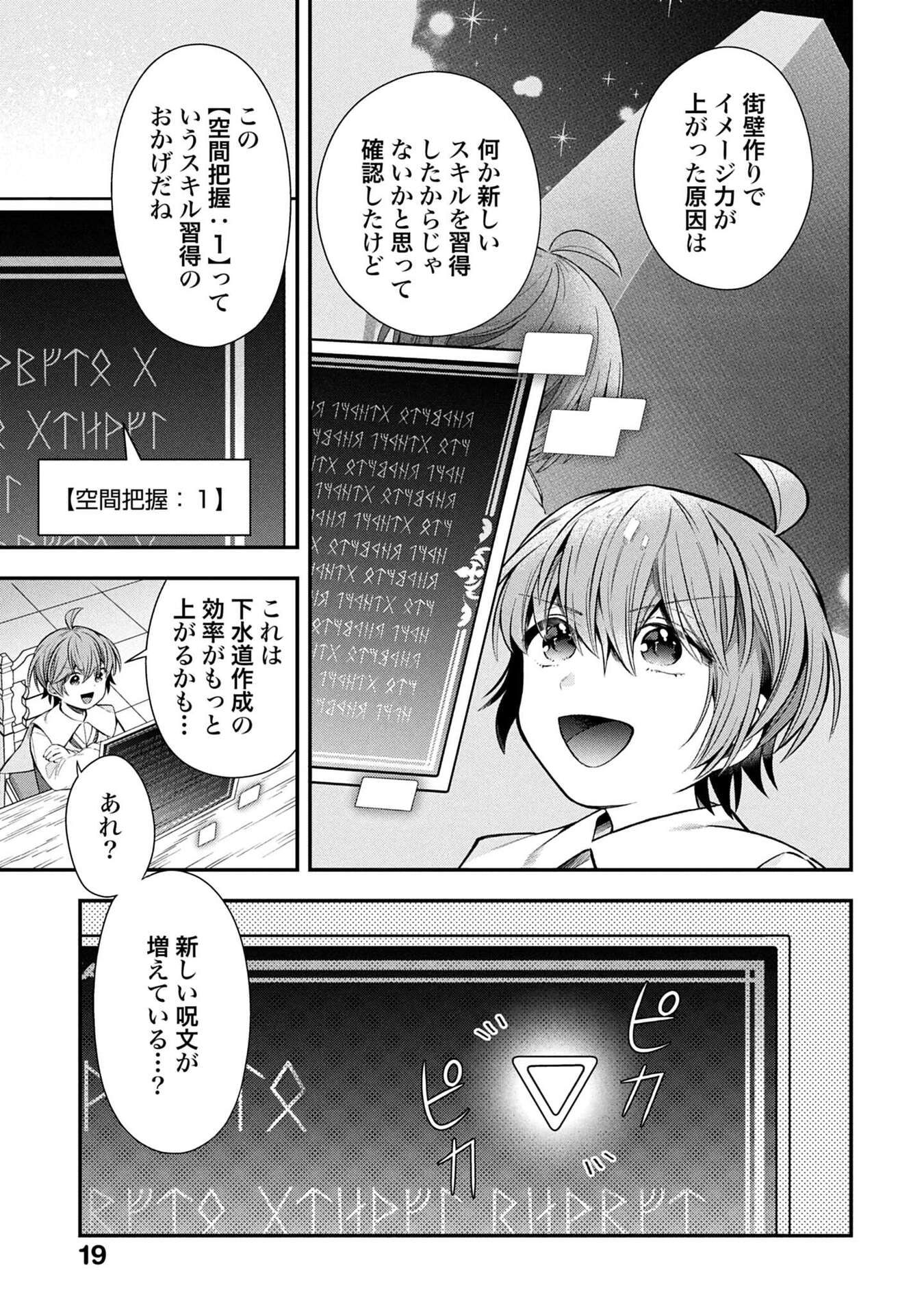 Isekai Ryouchi Kaikaku ~Do Mahou de Hajimeru Koukyou Jigyou~ Chapter 34 15ページ