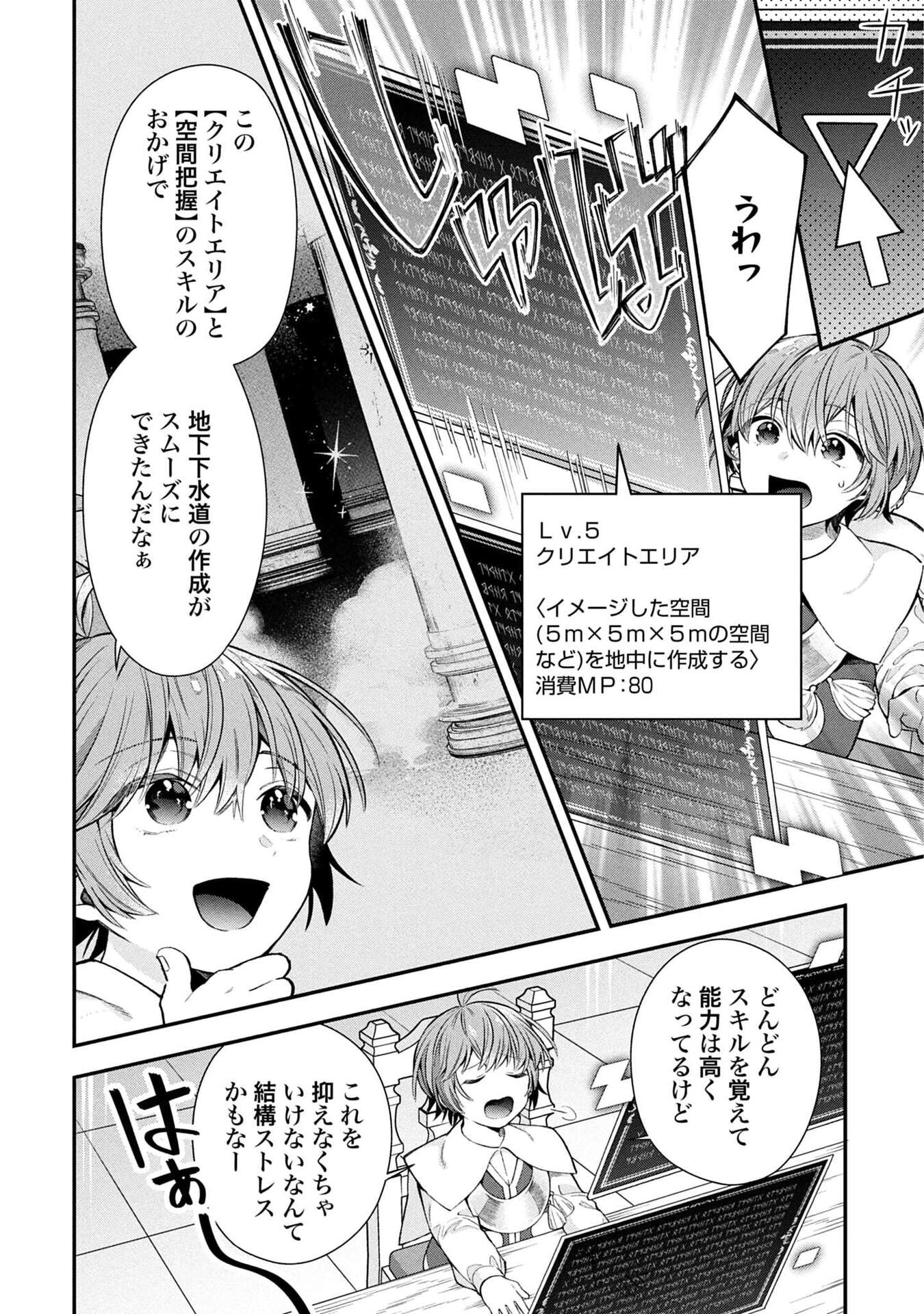 Isekai Ryouchi Kaikaku ~Do Mahou de Hajimeru Koukyou Jigyou~ Chapter 34 16ページ