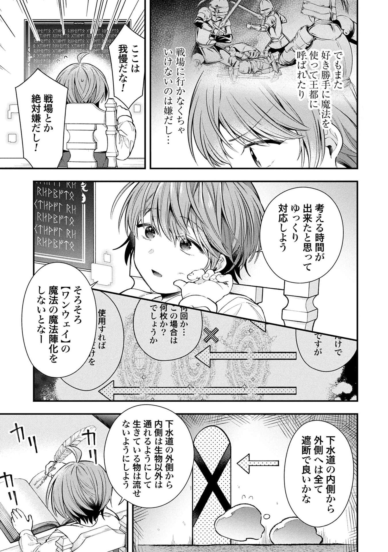 Isekai Ryouchi Kaikaku ~Do Mahou de Hajimeru Koukyou Jigyou~ Chapter 34 17ページ