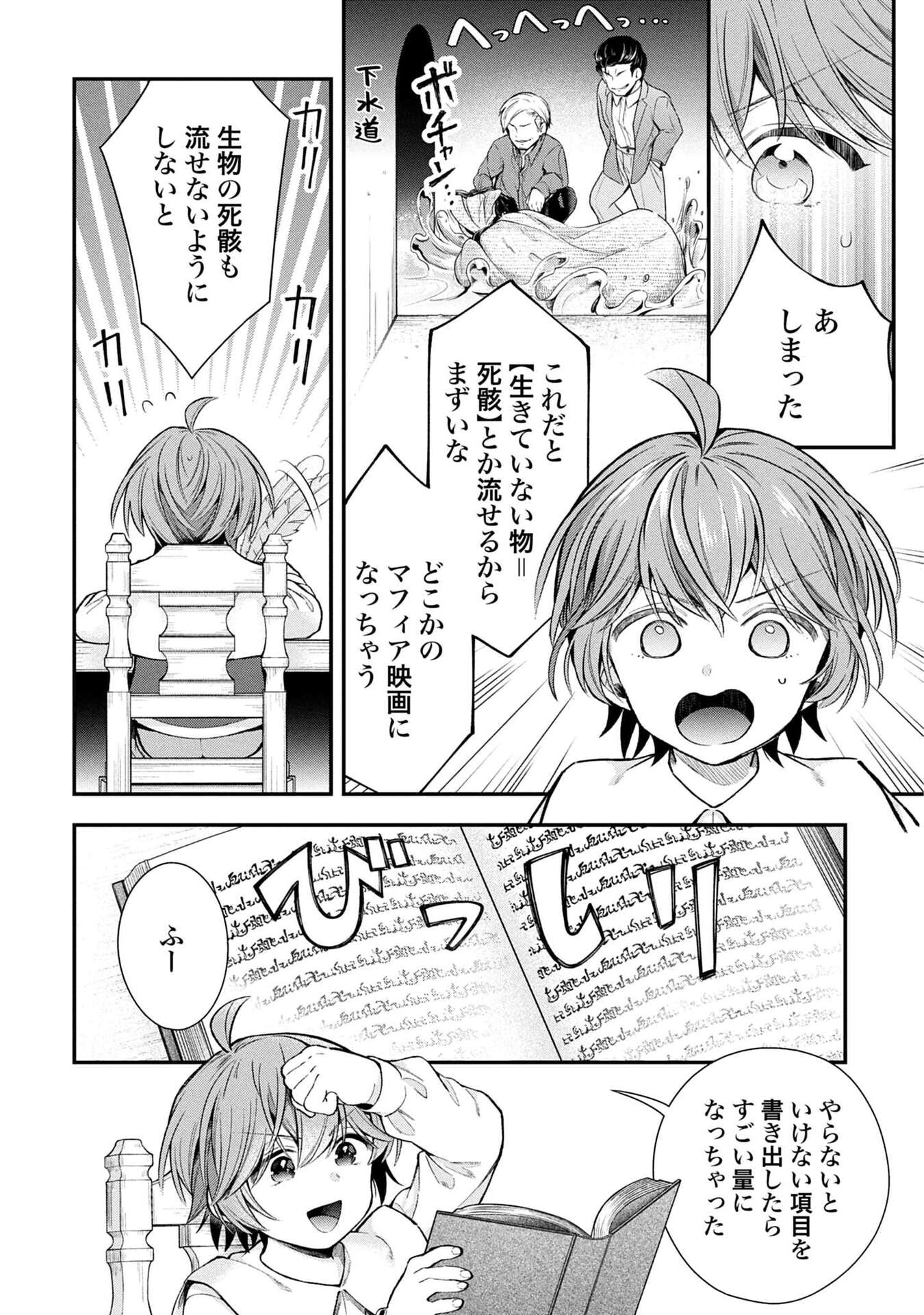 Isekai Ryouchi Kaikaku ~Do Mahou de Hajimeru Koukyou Jigyou~ Chapter 34 18ページ