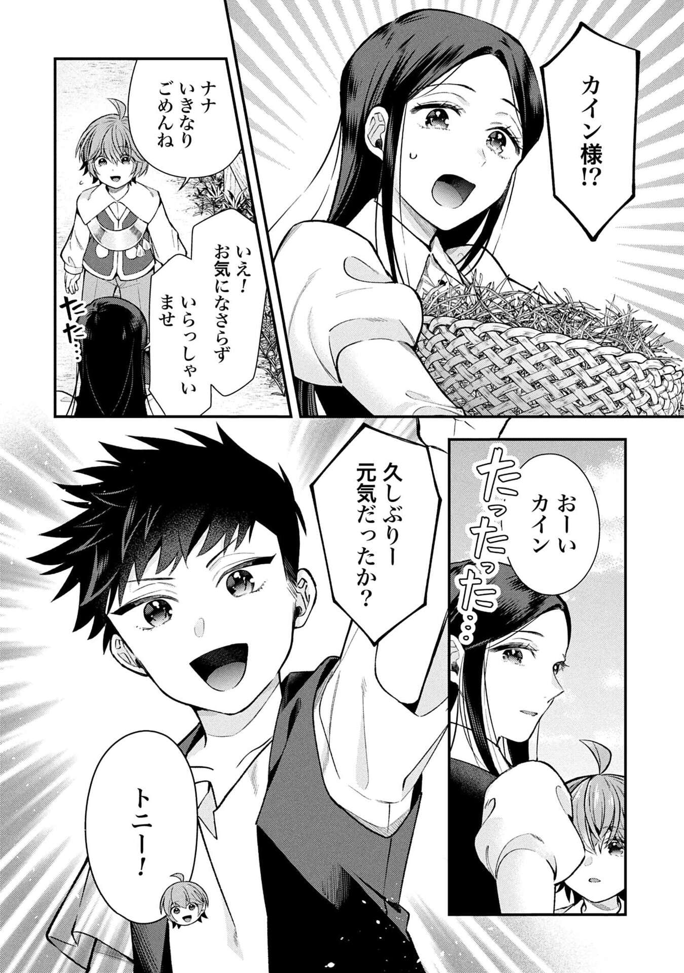 Isekai Ryouchi Kaikaku ~Do Mahou de Hajimeru Koukyou Jigyou~ Chapter 34 20ページ