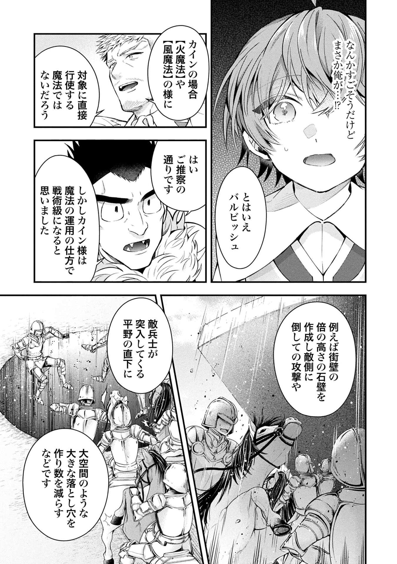 Isekai Ryouchi Kaikaku ~Do Mahou de Hajimeru Koukyou Jigyou~ Chapter 34 3ページ