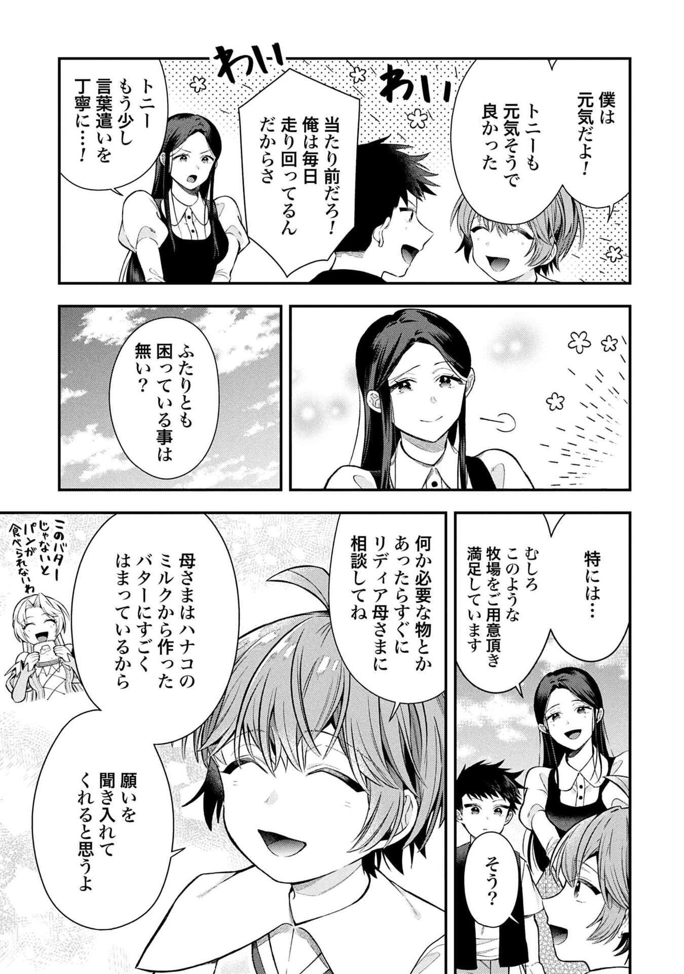 Isekai Ryouchi Kaikaku ~Do Mahou de Hajimeru Koukyou Jigyou~ Chapter 34 21ページ
