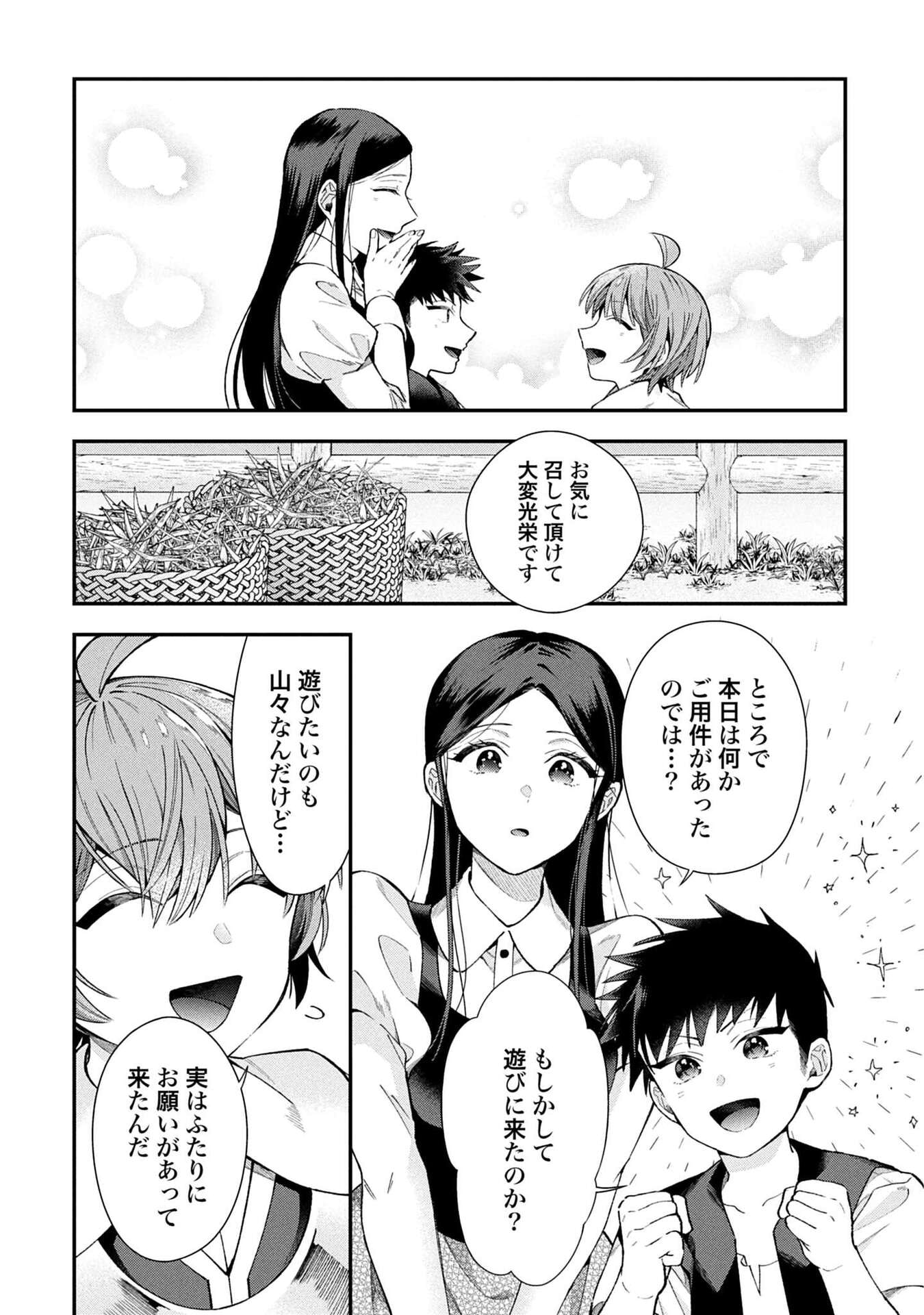 Isekai Ryouchi Kaikaku ~Do Mahou de Hajimeru Koukyou Jigyou~ Chapter 34 22ページ