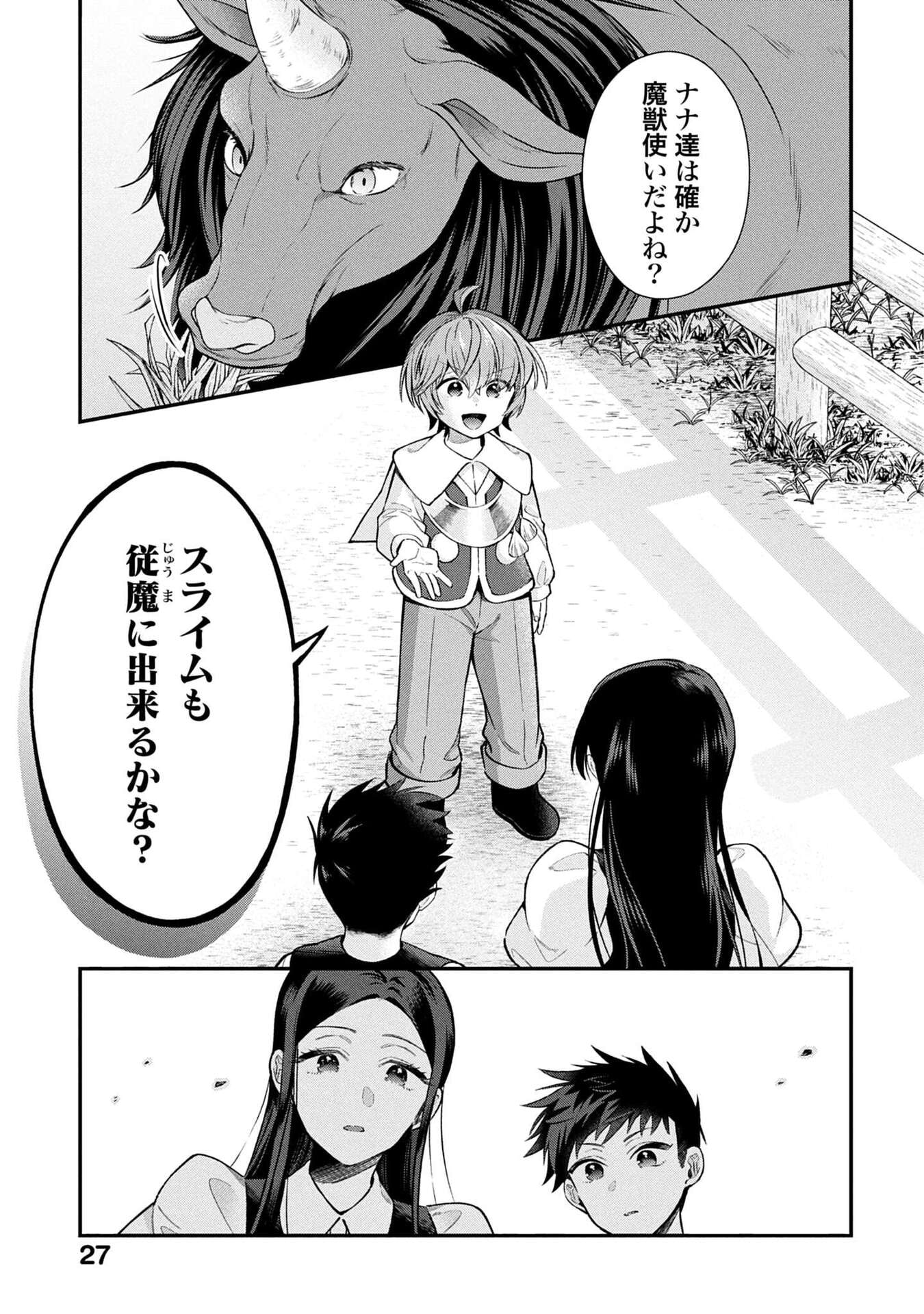 Isekai Ryouchi Kaikaku ~Do Mahou de Hajimeru Koukyou Jigyou~ Chapter 34 23ページ