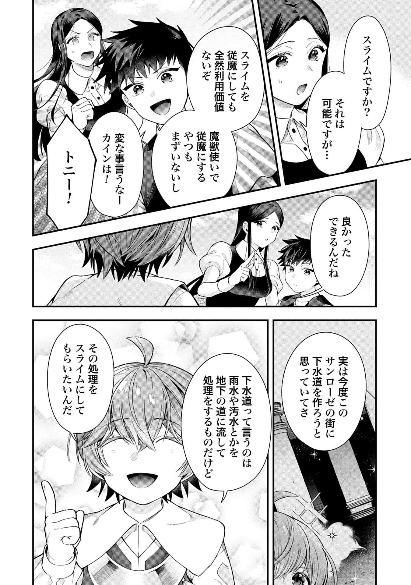 Isekai Ryouchi Kaikaku ~Do Mahou de Hajimeru Koukyou Jigyou~ Chapter 34 24ページ