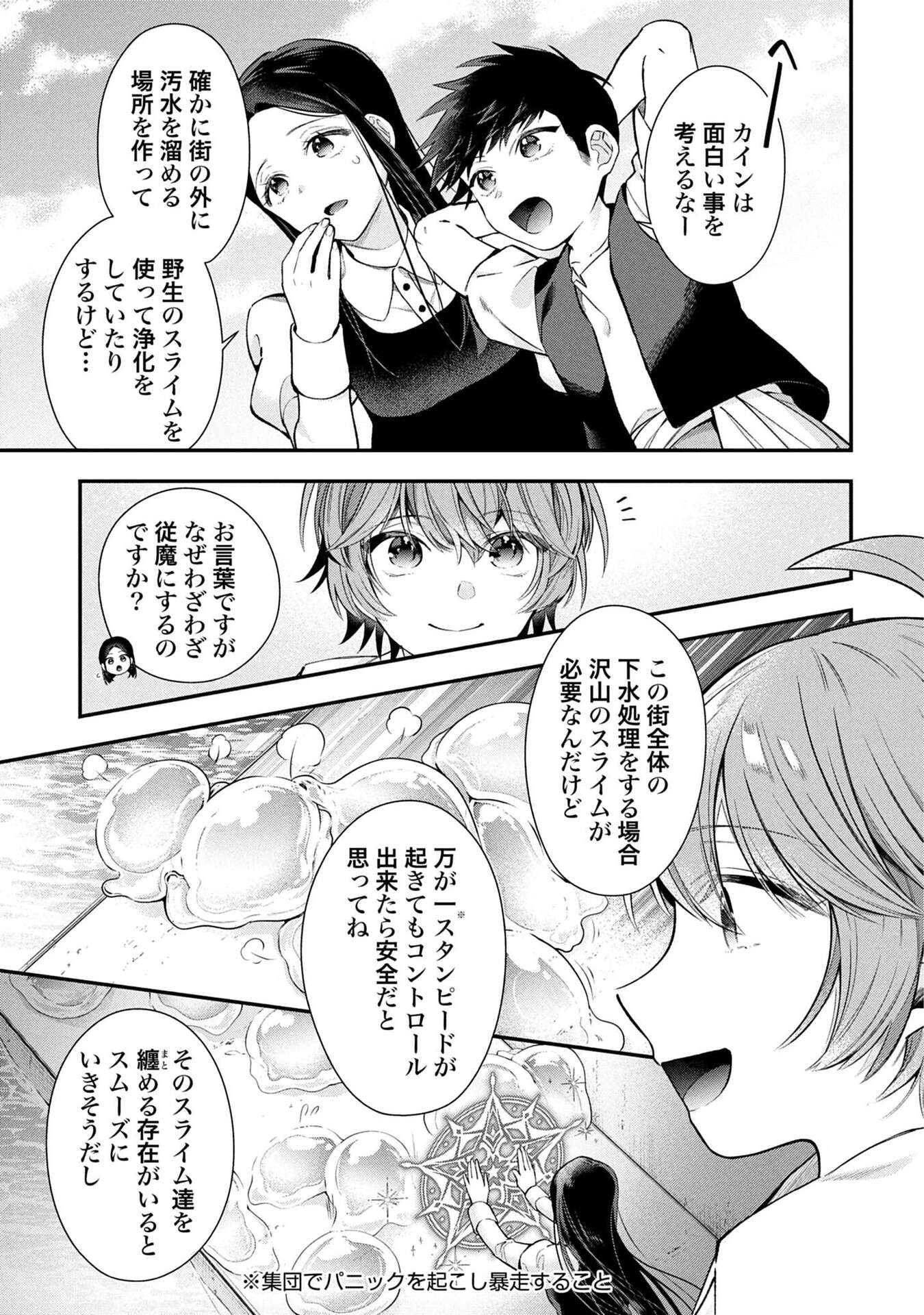 Isekai Ryouchi Kaikaku ~Do Mahou de Hajimeru Koukyou Jigyou~ Chapter 34 25ページ