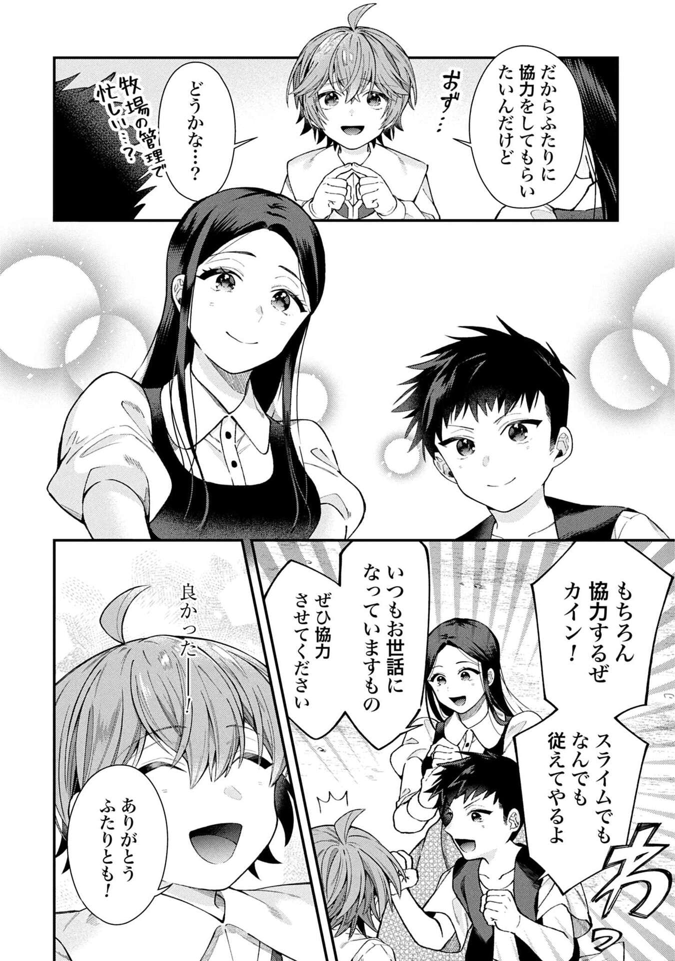 Isekai Ryouchi Kaikaku ~Do Mahou de Hajimeru Koukyou Jigyou~ Chapter 34 26ページ