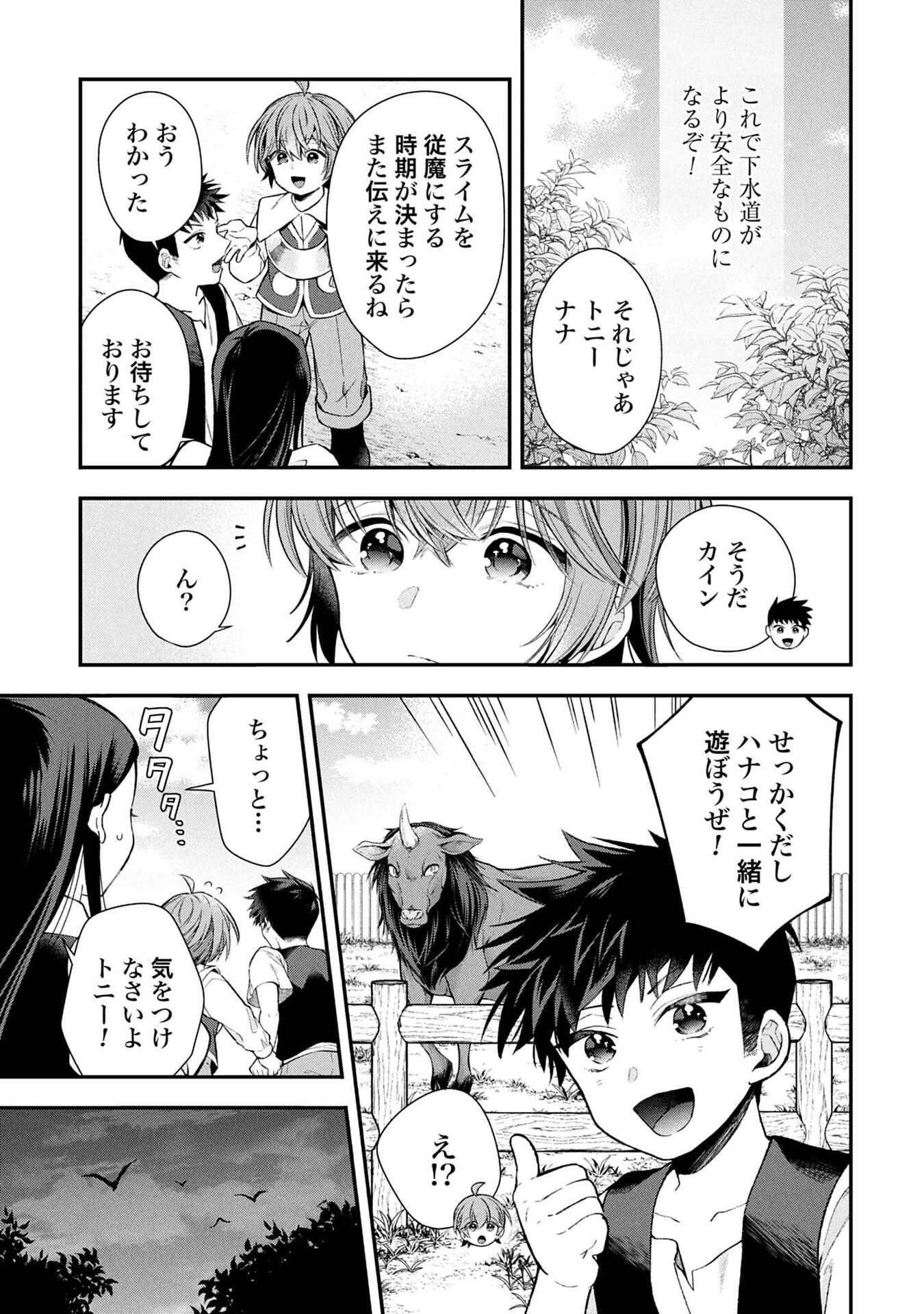 Isekai Ryouchi Kaikaku ~Do Mahou de Hajimeru Koukyou Jigyou~ Chapter 34 27ページ