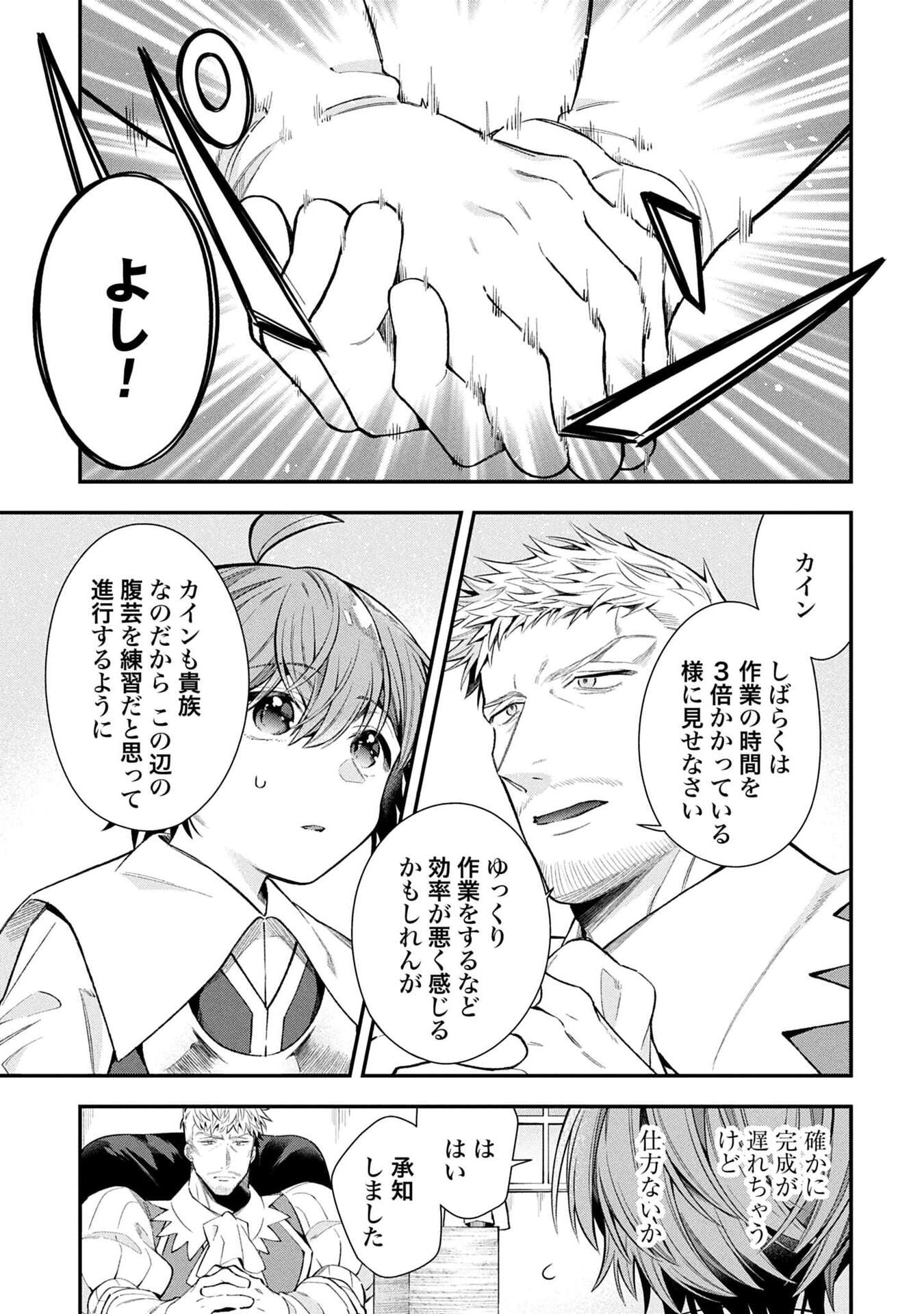 Isekai Ryouchi Kaikaku ~Do Mahou de Hajimeru Koukyou Jigyou~ Chapter 34 5ページ