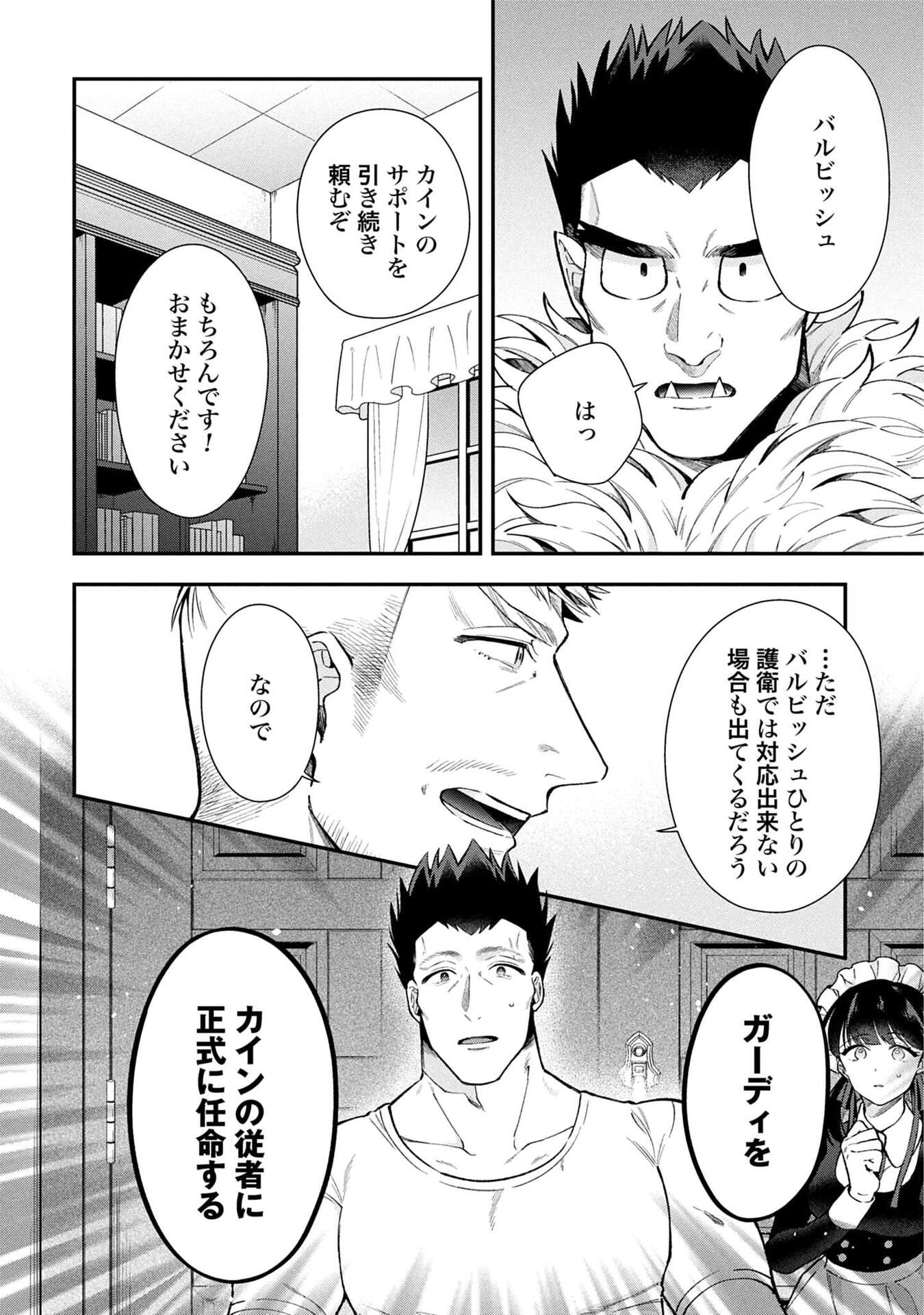 Isekai Ryouchi Kaikaku ~Do Mahou de Hajimeru Koukyou Jigyou~ Chapter 34 6ページ