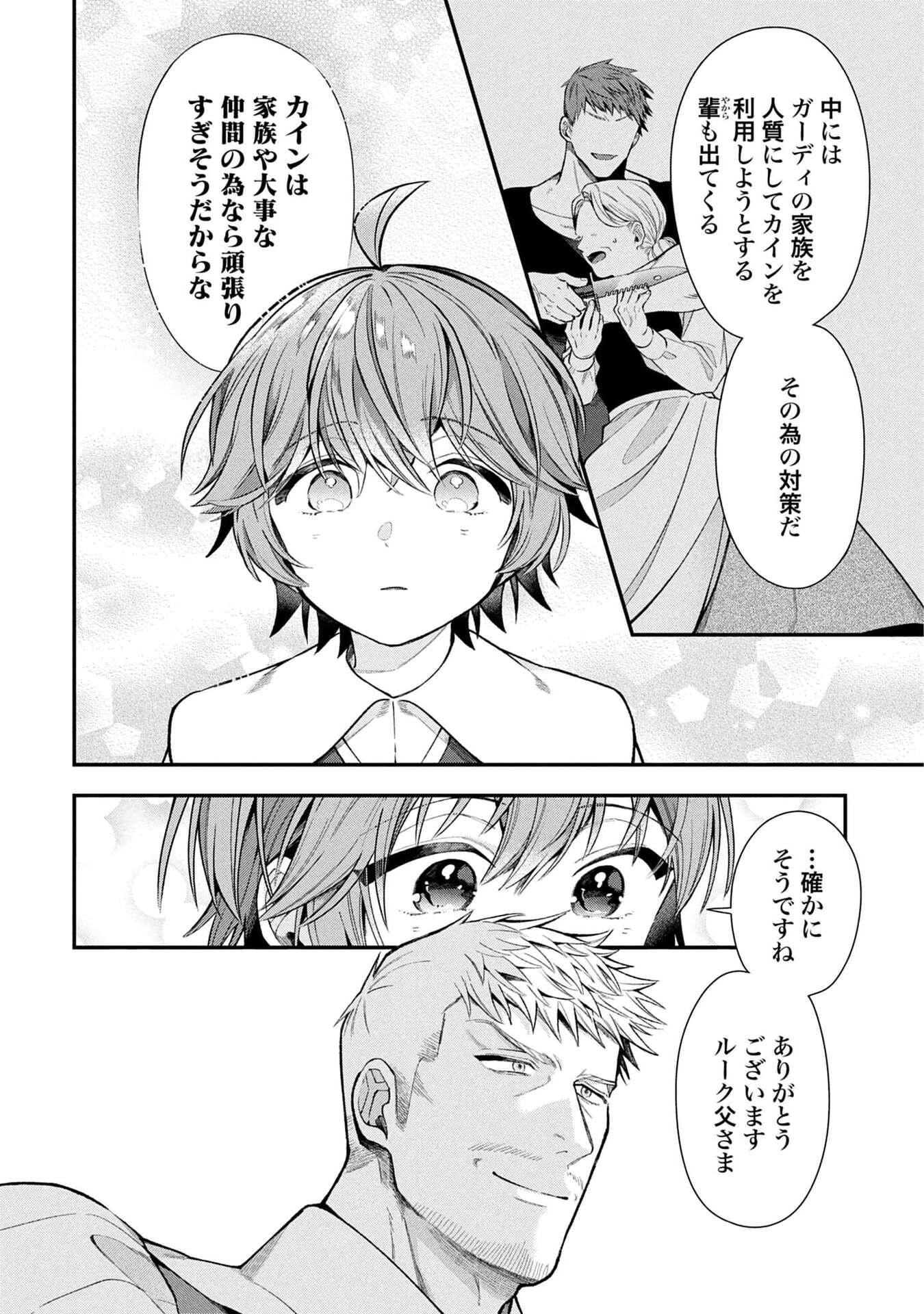 Isekai Ryouchi Kaikaku ~Do Mahou de Hajimeru Koukyou Jigyou~ Chapter 34 8ページ