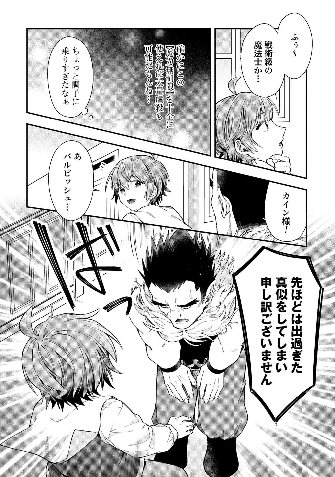 Isekai Ryouchi Kaikaku ~Do Mahou de Hajimeru Koukyou Jigyou~ Chapter 34 10ページ