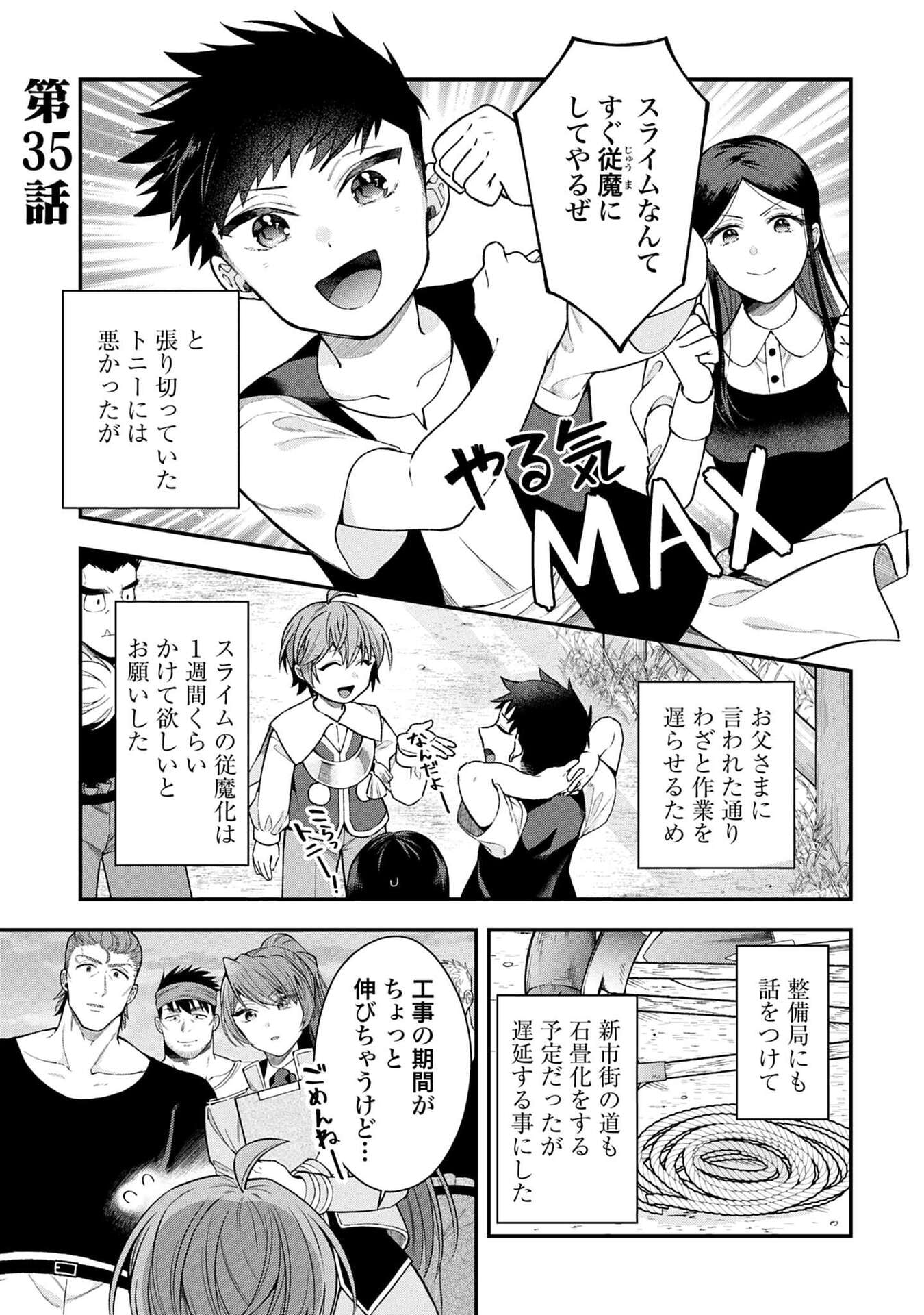Isekai Ryouchi Kaikaku ~Do Mahou de Hajimeru Koukyou Jigyou~ Chapter 35 1ページ