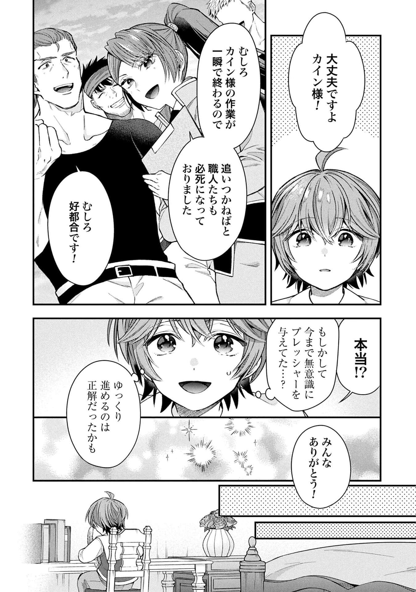 Isekai Ryouchi Kaikaku ~Do Mahou de Hajimeru Koukyou Jigyou~ Chapter 35 2ページ