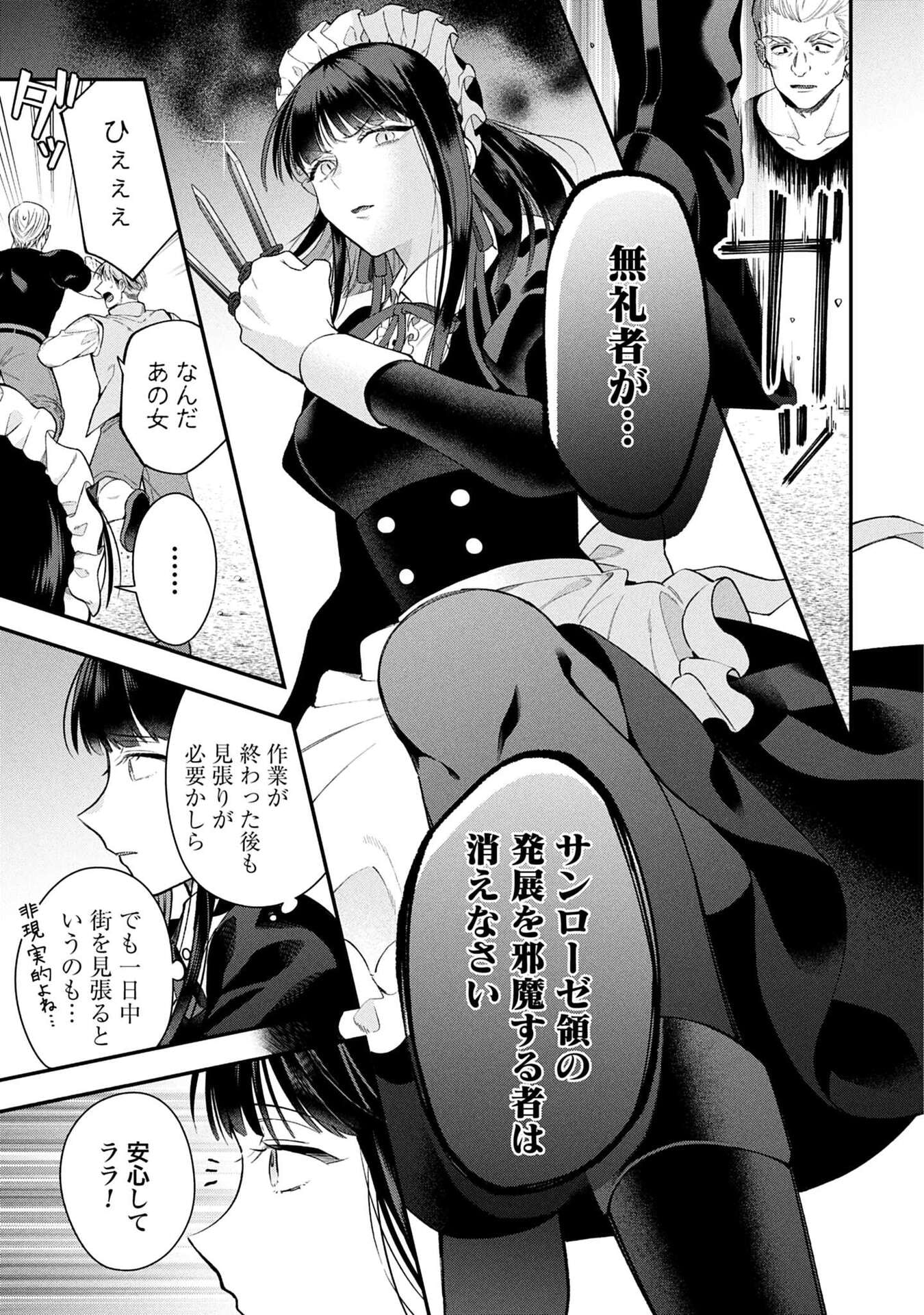 Isekai Ryouchi Kaikaku ~Do Mahou de Hajimeru Koukyou Jigyou~ Chapter 35 11ページ