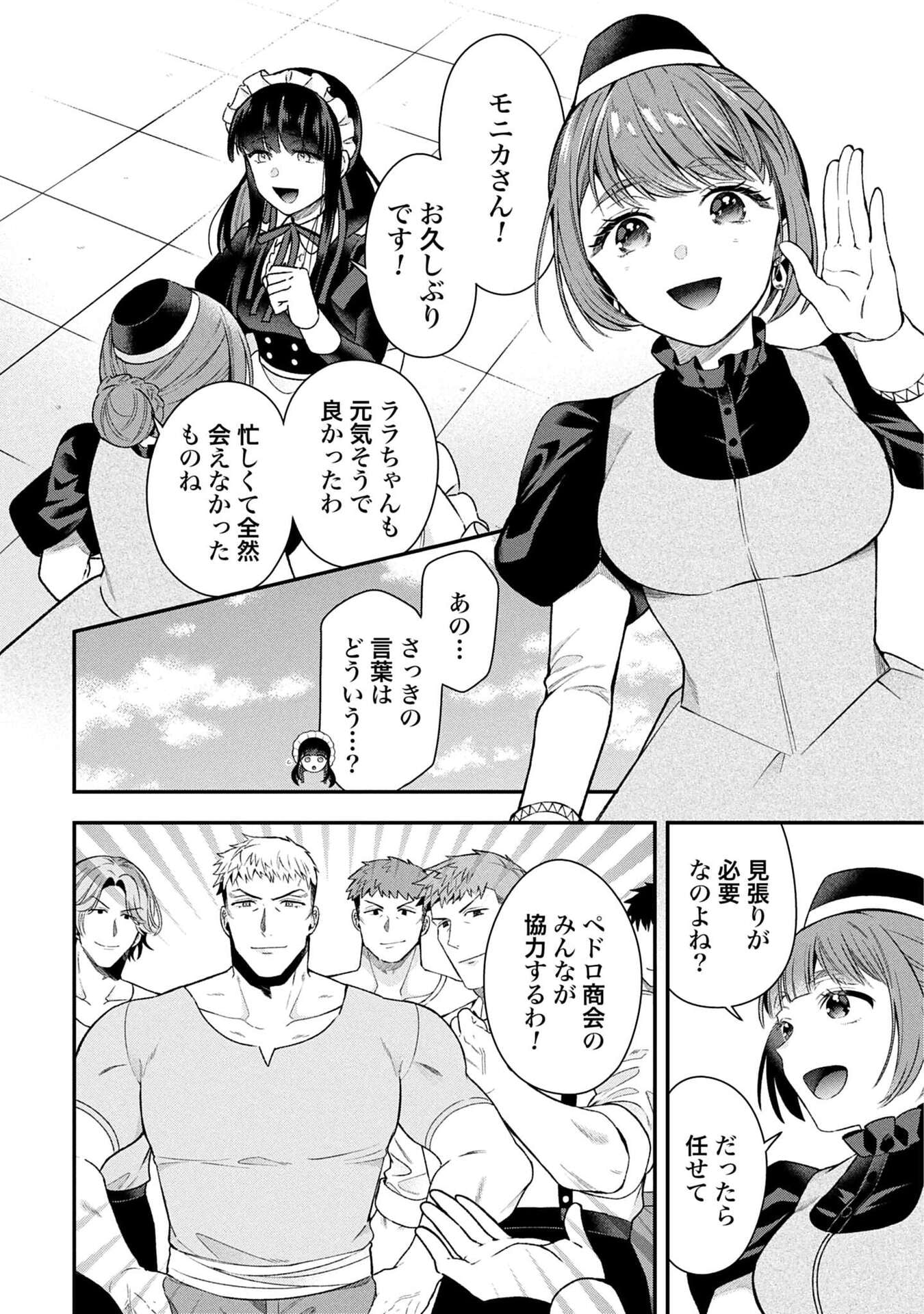 Isekai Ryouchi Kaikaku ~Do Mahou de Hajimeru Koukyou Jigyou~ Chapter 35 12ページ