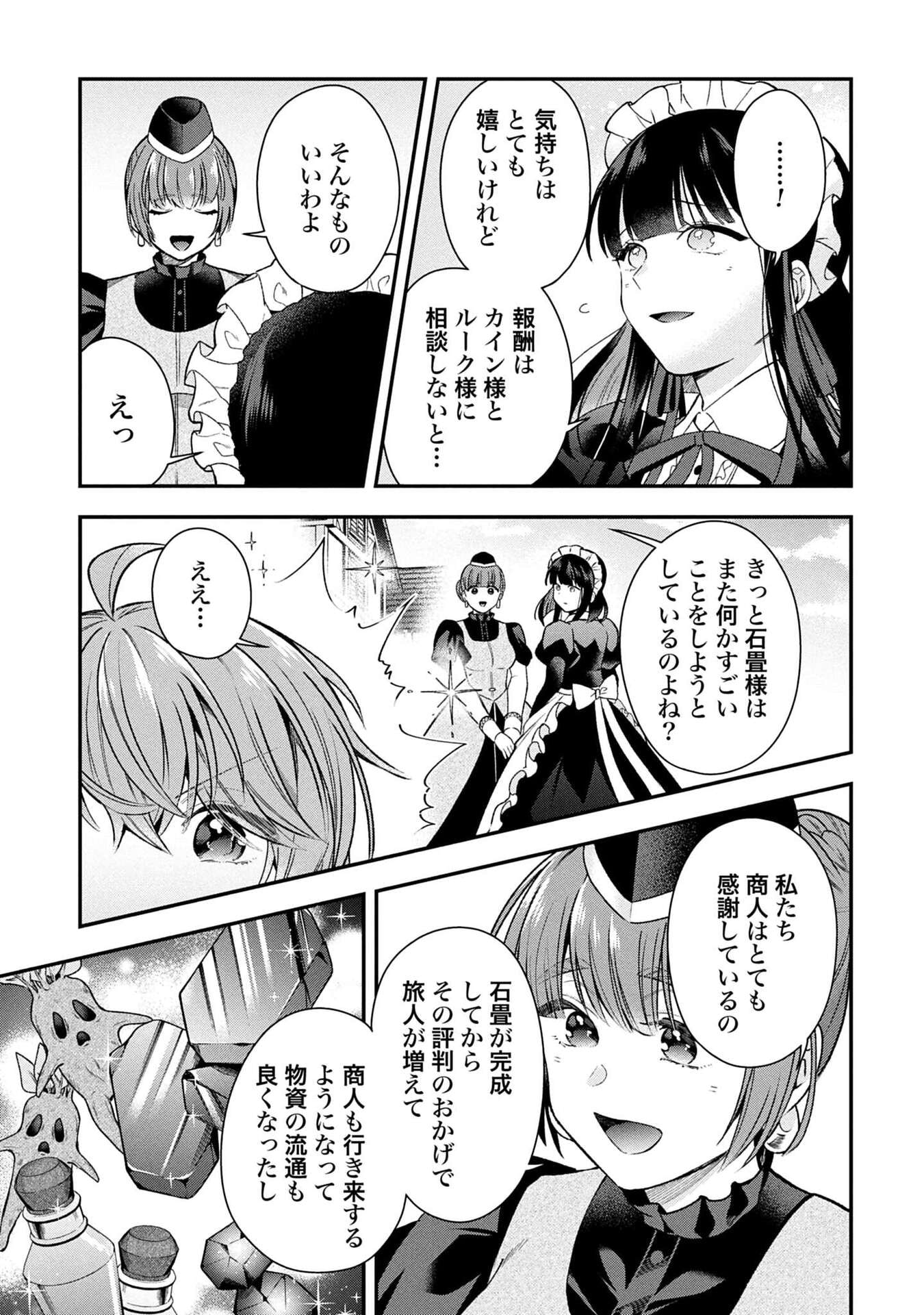 Isekai Ryouchi Kaikaku ~Do Mahou de Hajimeru Koukyou Jigyou~ Chapter 35 13ページ