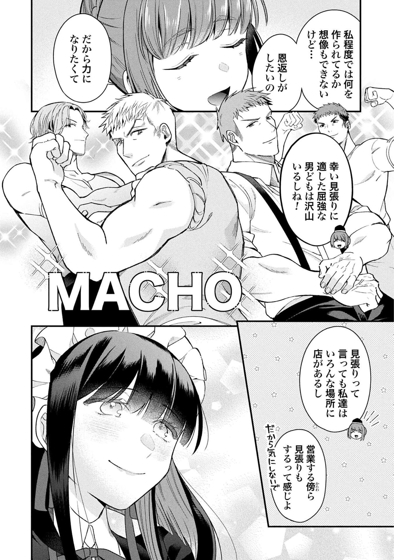 Isekai Ryouchi Kaikaku ~Do Mahou de Hajimeru Koukyou Jigyou~ Chapter 35 14ページ