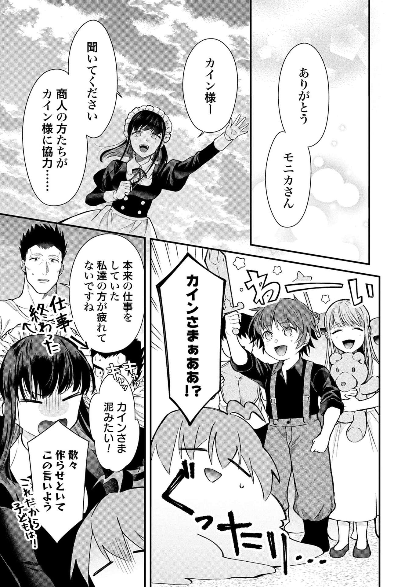 Isekai Ryouchi Kaikaku ~Do Mahou de Hajimeru Koukyou Jigyou~ Chapter 35 15ページ