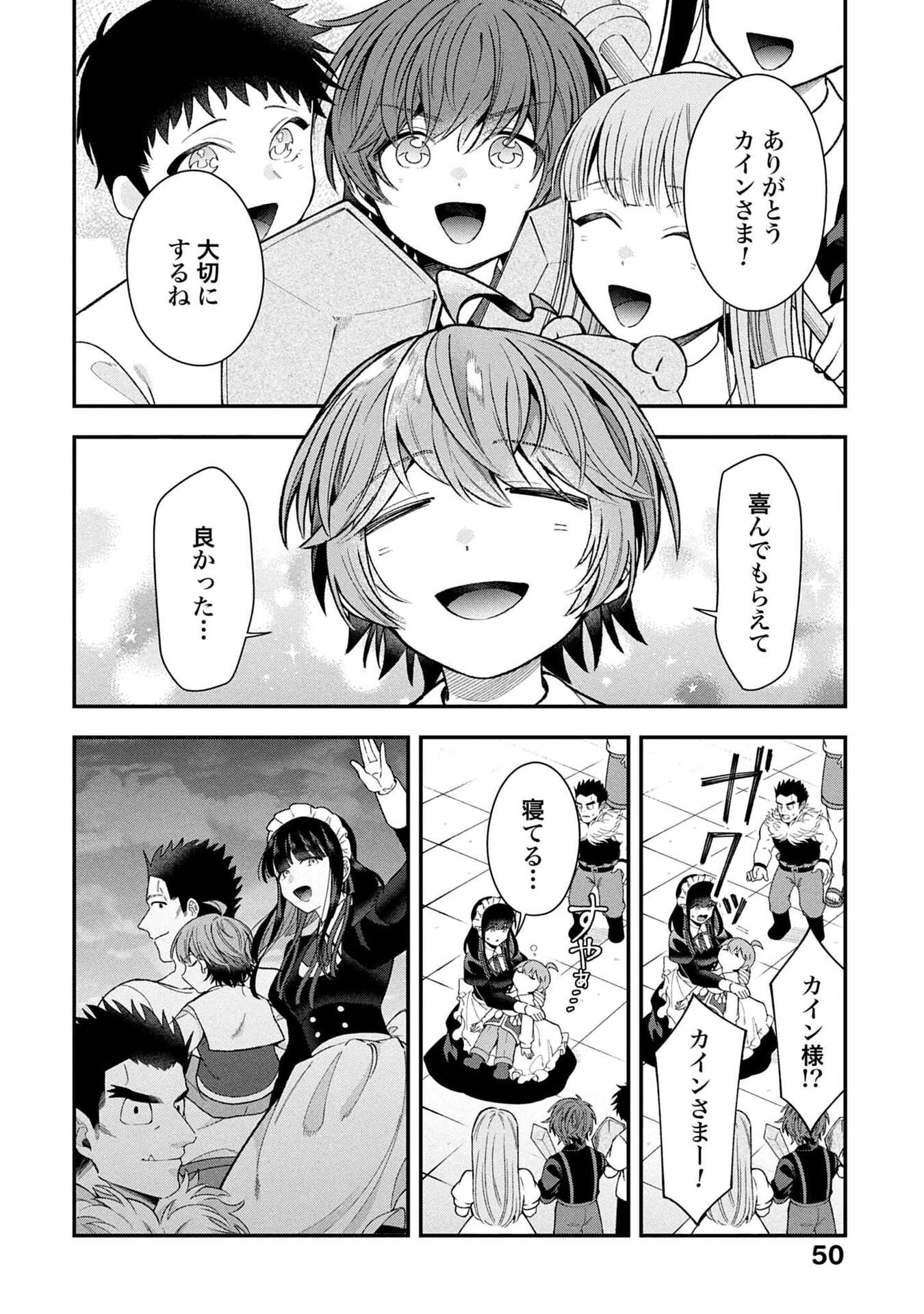 Isekai Ryouchi Kaikaku ~Do Mahou de Hajimeru Koukyou Jigyou~ Chapter 35 16ページ