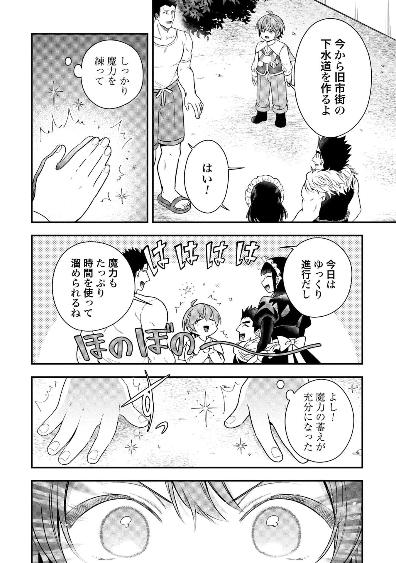 Isekai Ryouchi Kaikaku ~Do Mahou de Hajimeru Koukyou Jigyou~ Chapter 35 18ページ