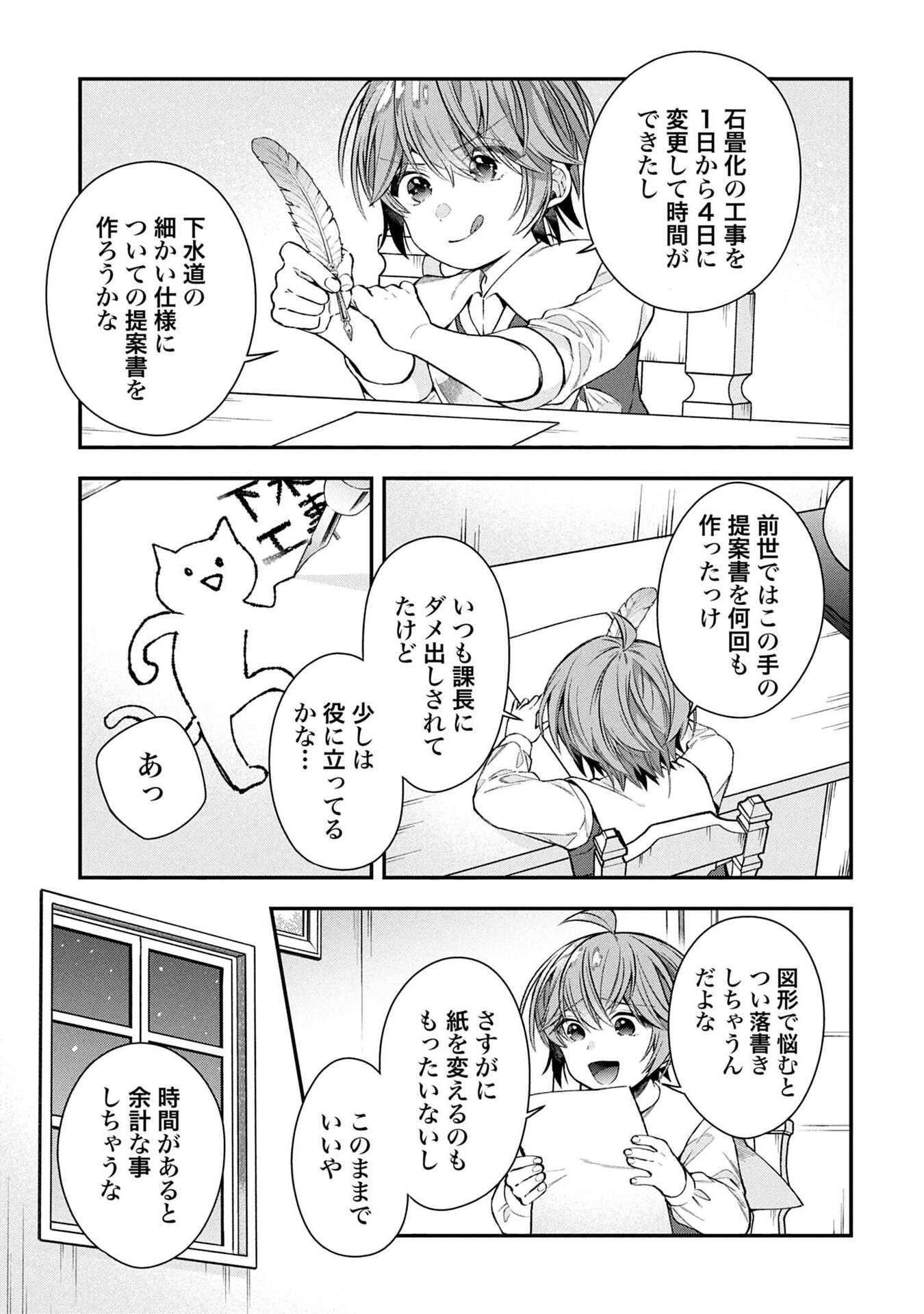 Isekai Ryouchi Kaikaku ~Do Mahou de Hajimeru Koukyou Jigyou~ Chapter 35 3ページ