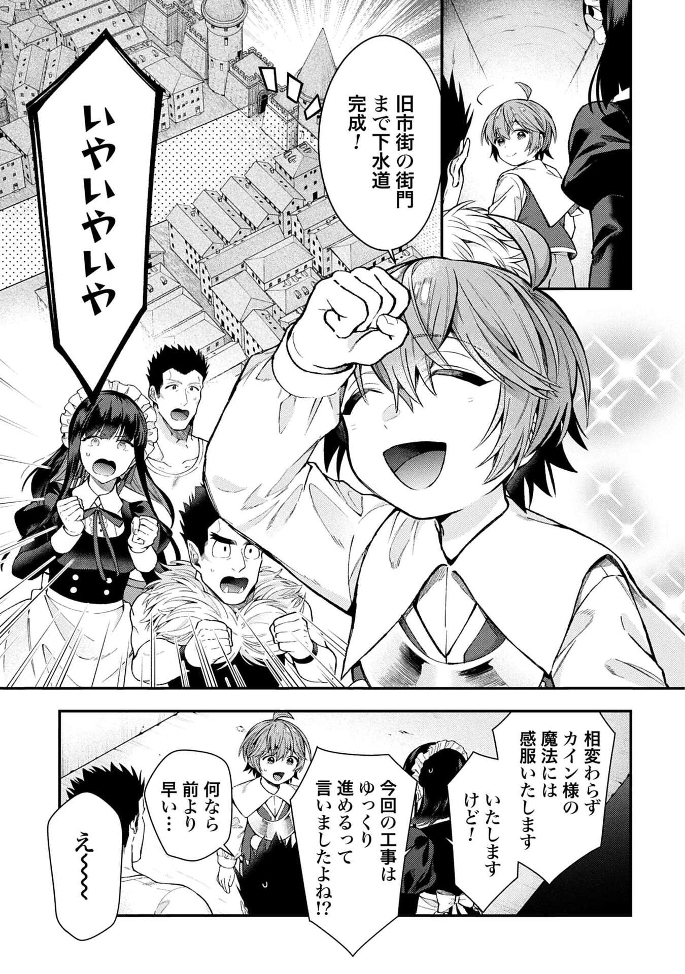 Isekai Ryouchi Kaikaku ~Do Mahou de Hajimeru Koukyou Jigyou~ Chapter 35 21ページ