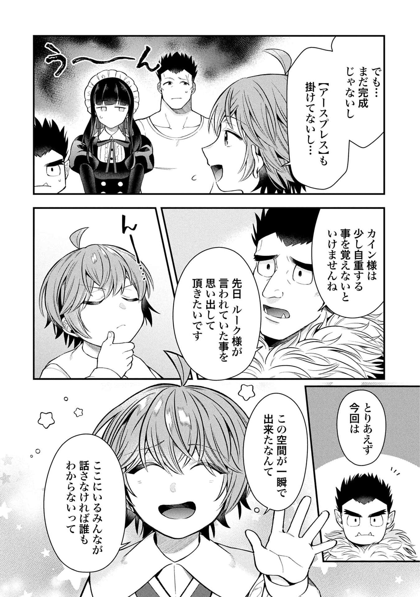 Isekai Ryouchi Kaikaku ~Do Mahou de Hajimeru Koukyou Jigyou~ Chapter 35 22ページ
