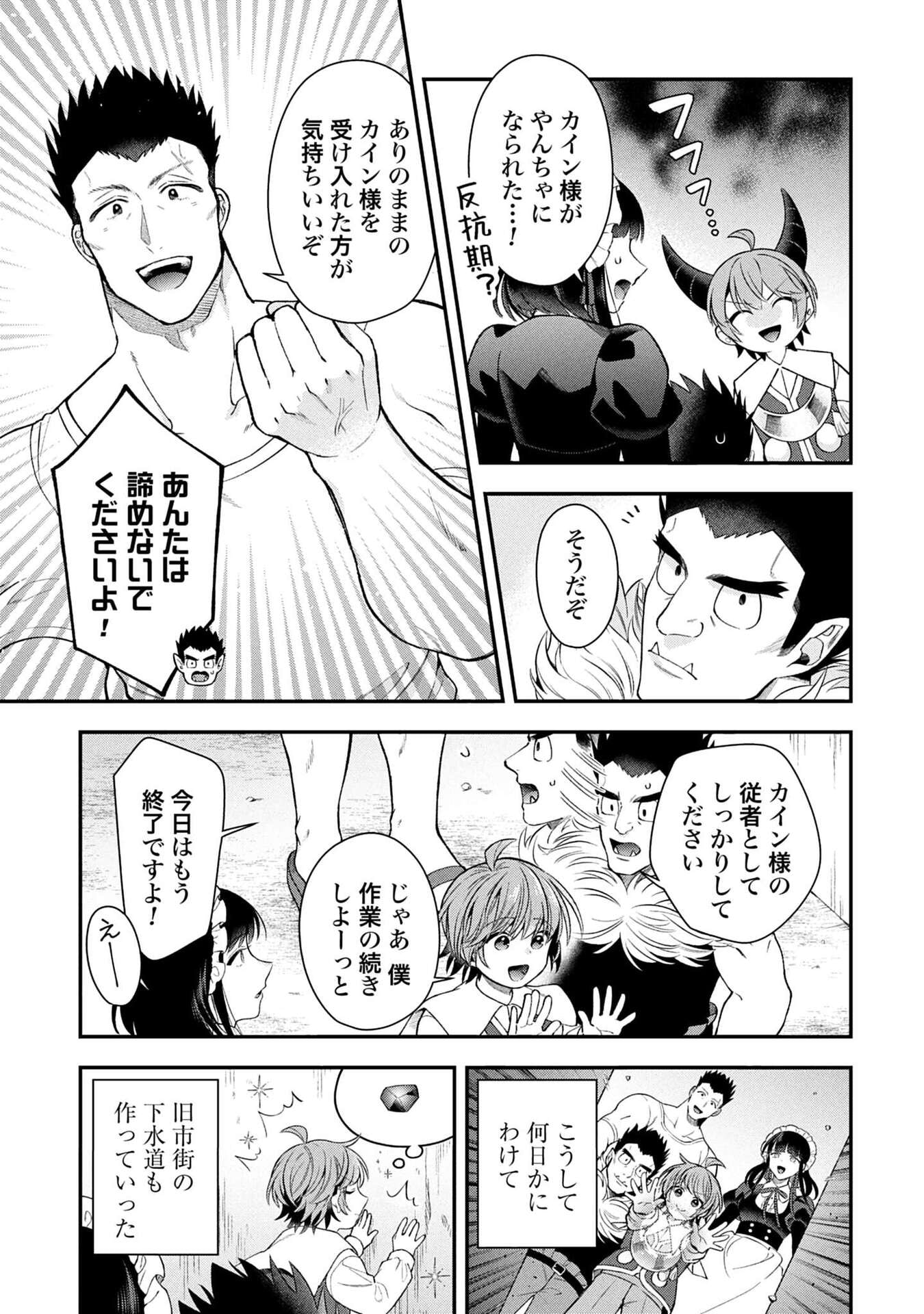 Isekai Ryouchi Kaikaku ~Do Mahou de Hajimeru Koukyou Jigyou~ Chapter 35 23ページ