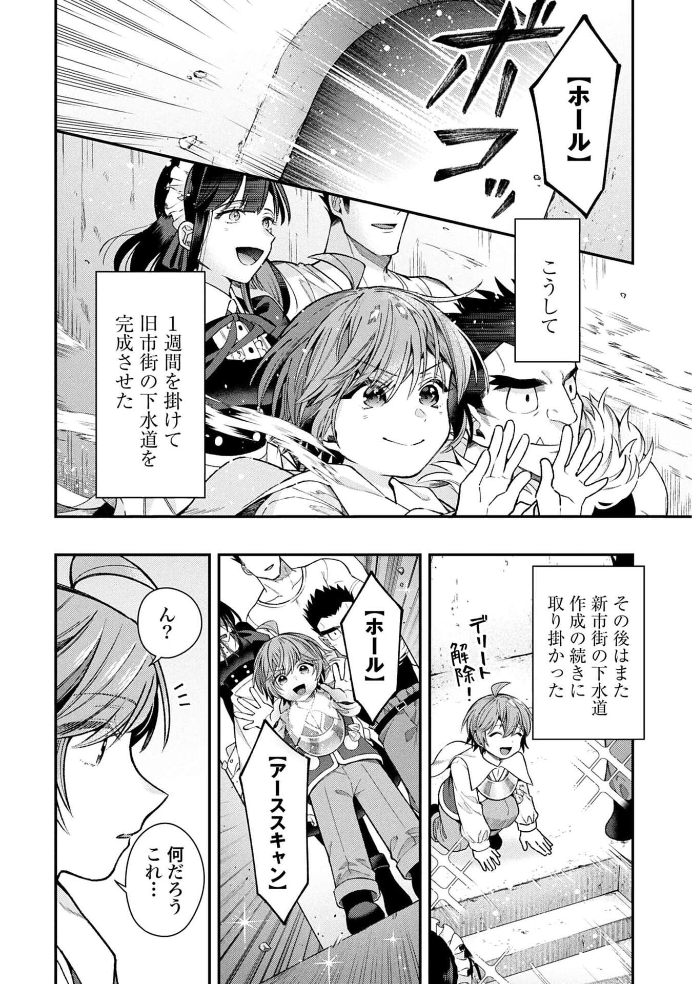 Isekai Ryouchi Kaikaku ~Do Mahou de Hajimeru Koukyou Jigyou~ Chapter 35 24ページ