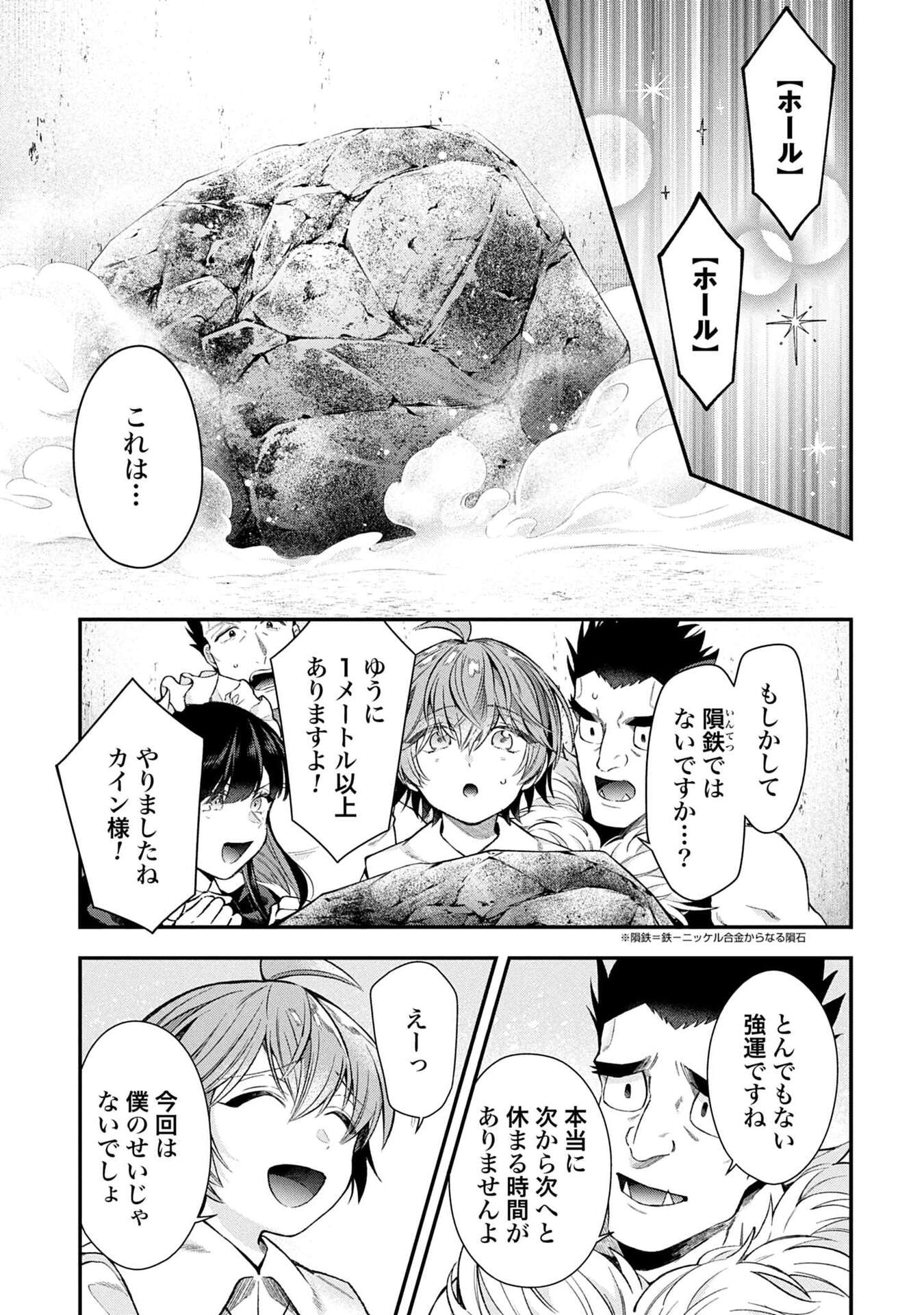 Isekai Ryouchi Kaikaku ~Do Mahou de Hajimeru Koukyou Jigyou~ Chapter 35 25ページ