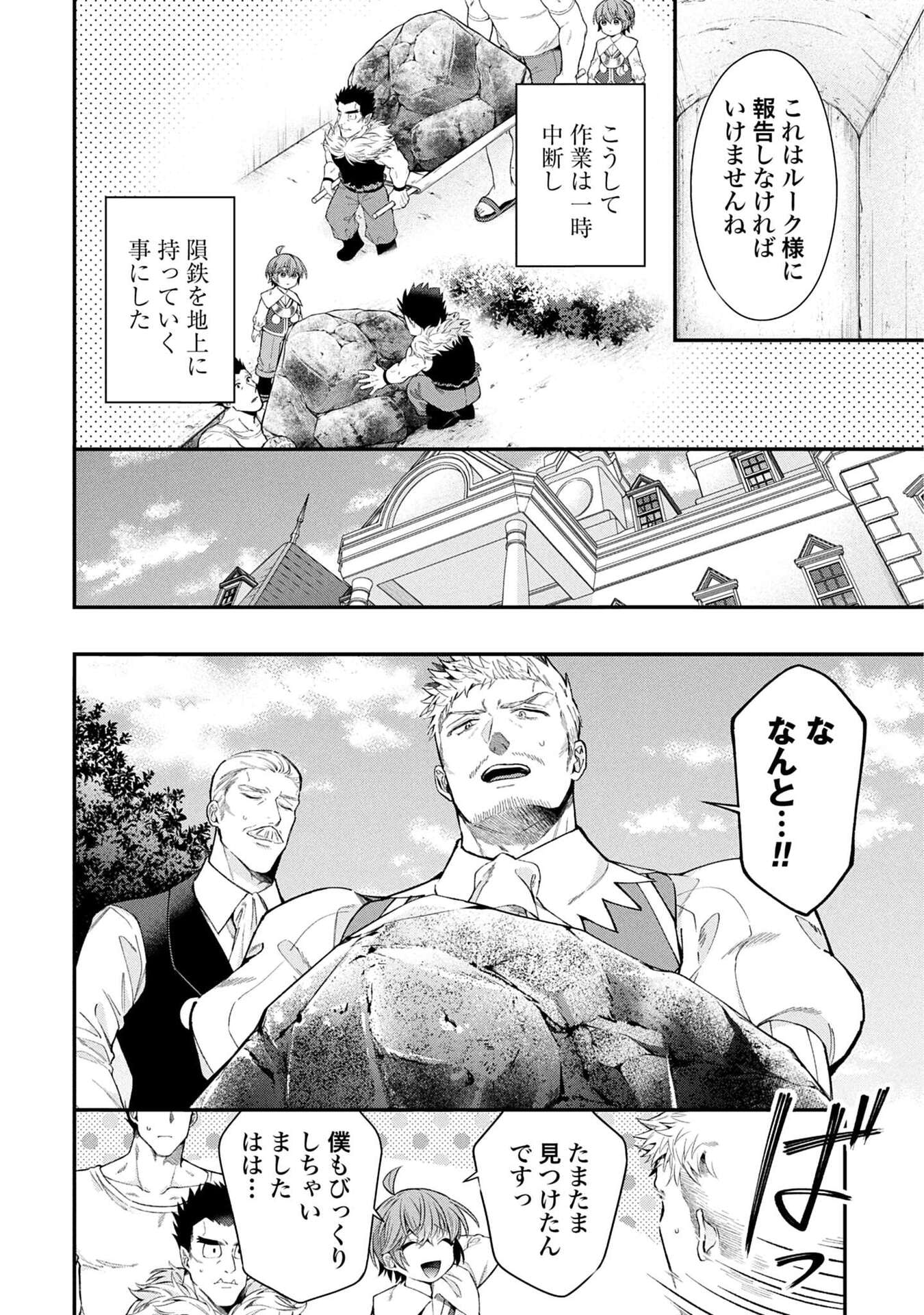 Isekai Ryouchi Kaikaku ~Do Mahou de Hajimeru Koukyou Jigyou~ Chapter 35 26ページ